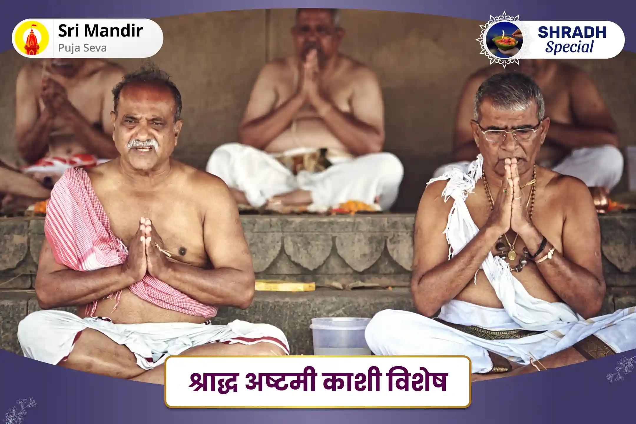 पूर्वजों की आत्मा की शांति और पारिवारिक क्लेश से मुक्ति के लिए श्राद्ध अष्टमी काशी विशेष त्रिपिंडी श्राद्ध और पिंड दान