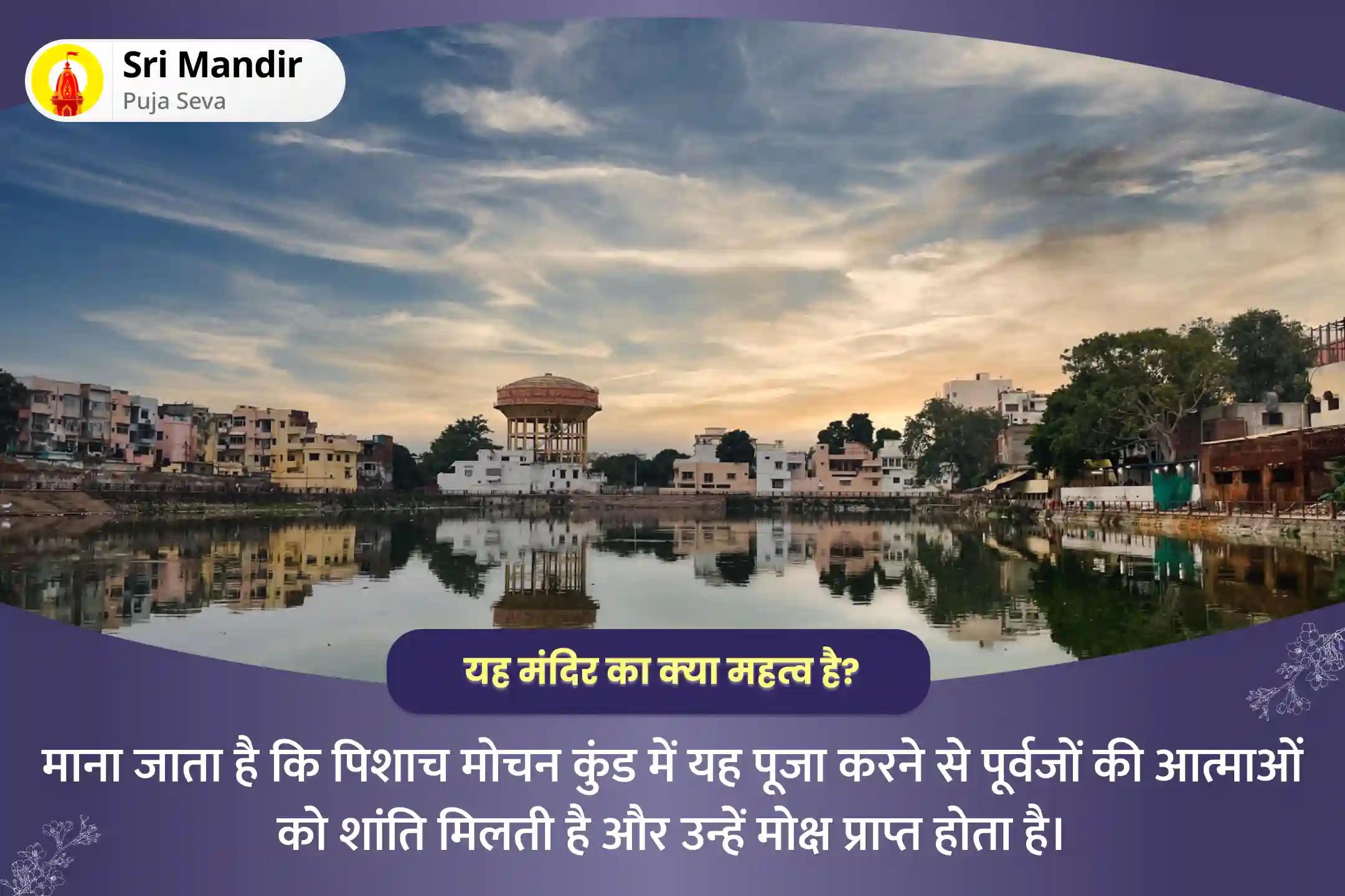 पूर्वजों की आत्मा की शांति और पारिवारिक क्लेश से मुक्ति के लिए श्राद्ध अष्टमी काशी विशेष त्रिपिंडी श्राद्ध और पिंड दान