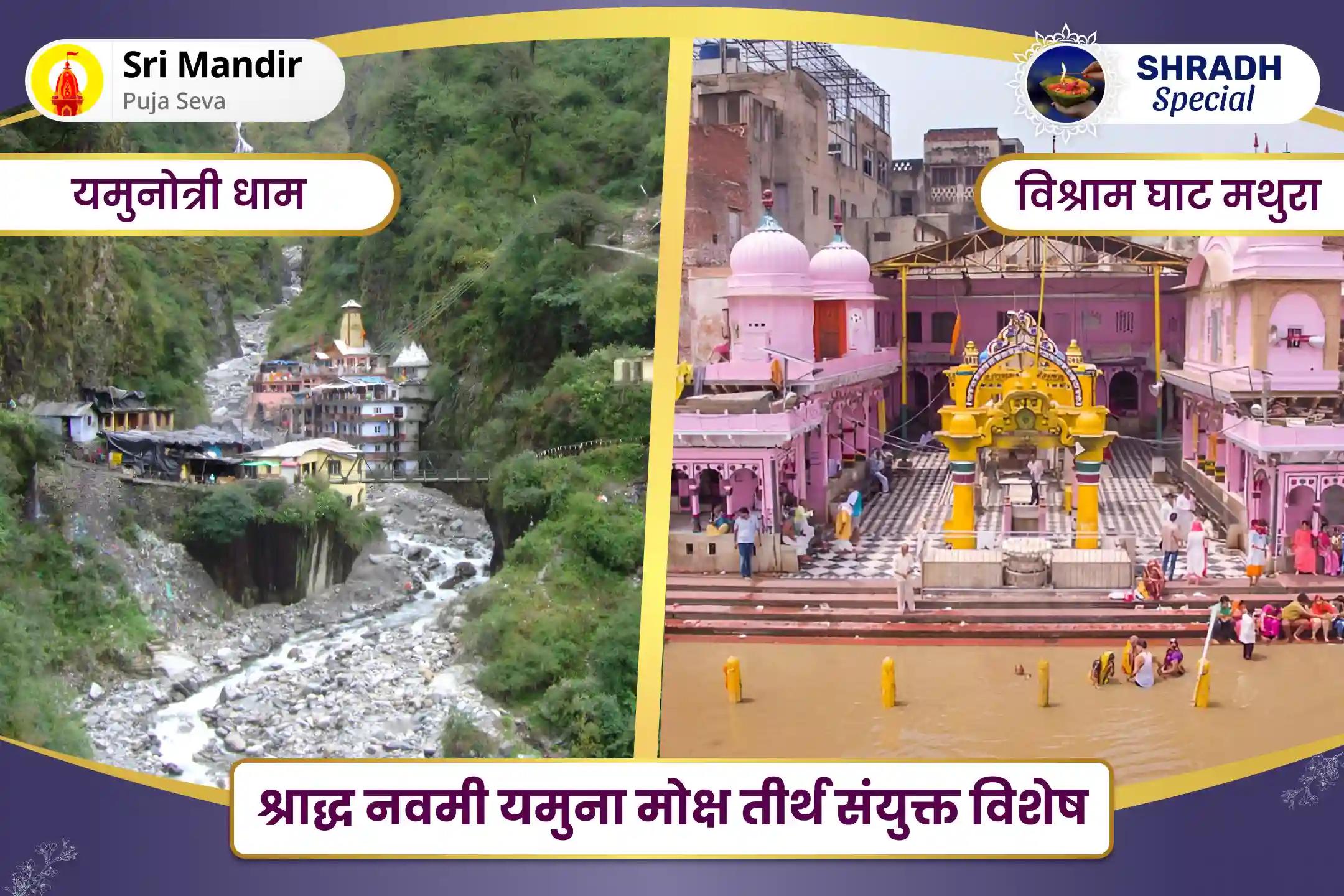 पूर्वजों की आत्माओं की शांति और नकारात्मक ऊर्जाओं से सुरक्षा के लिए श्राद्ध नवमी यमुना मोक्ष तीर्थ संयुक्त विशेष नारायण बलि, नाग बलि पूजा और यमुनोत्री दूध अभिषेक