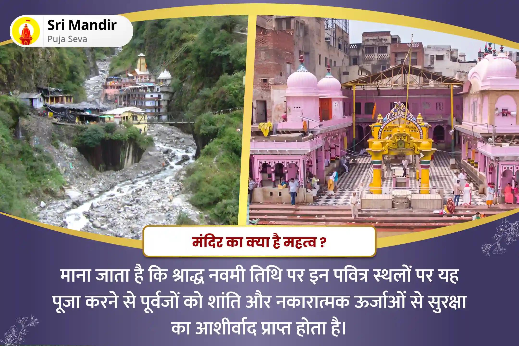 पूर्वजों की आत्माओं की शांति और नकारात्मक ऊर्जाओं से सुरक्षा के लिए श्राद्ध नवमी यमुना मोक्ष तीर्थ संयुक्त विशेष नारायण बलि, नाग बलि पूजा और यमुनोत्री दूध अभिषेक