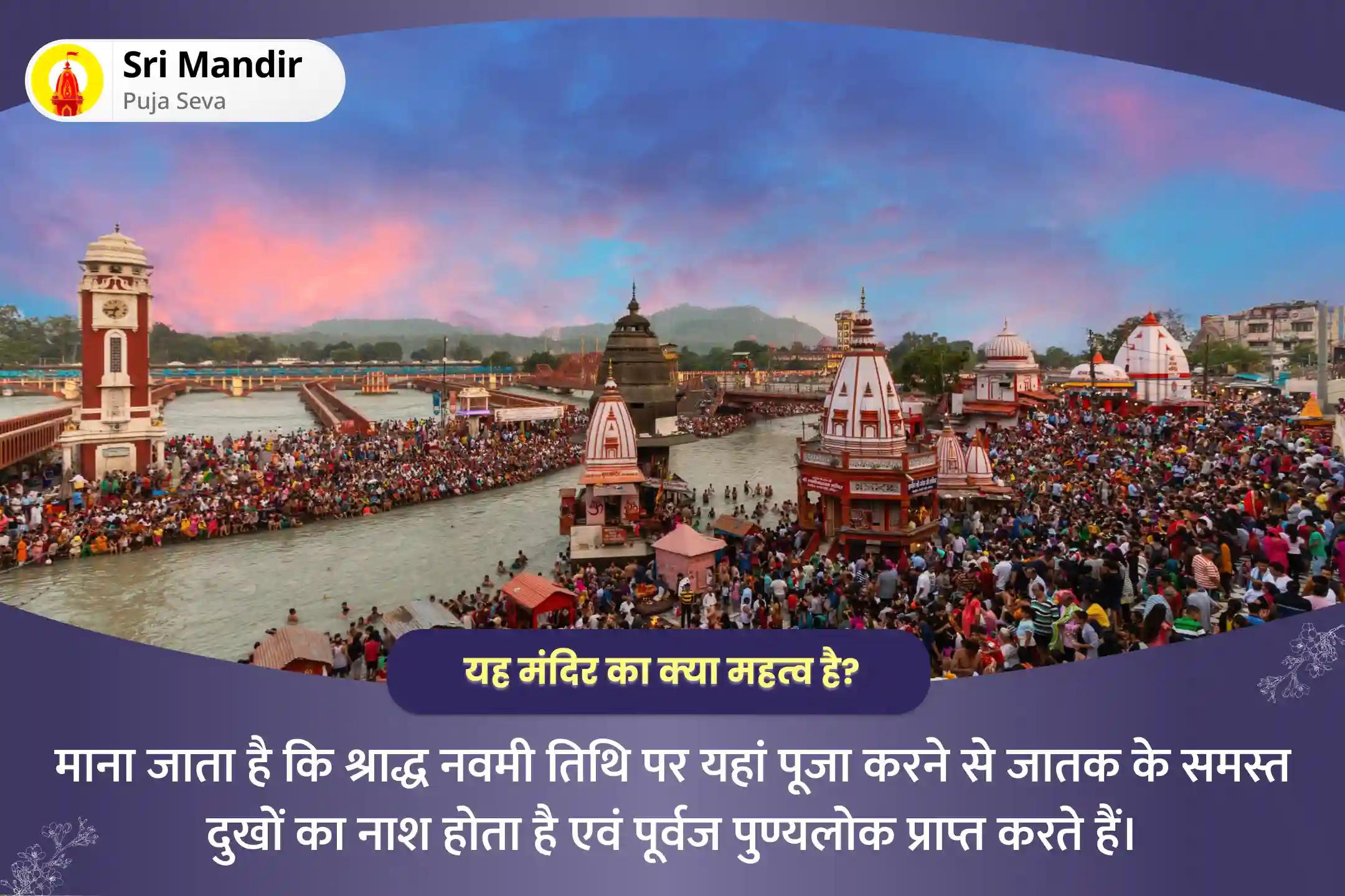 पूर्वजों की आत्मा की शांति और परिवार की खुशहाली के लिए श्राद्ध नवमी हरिद्वार विशेष पितृ दोष शांति महापूजा