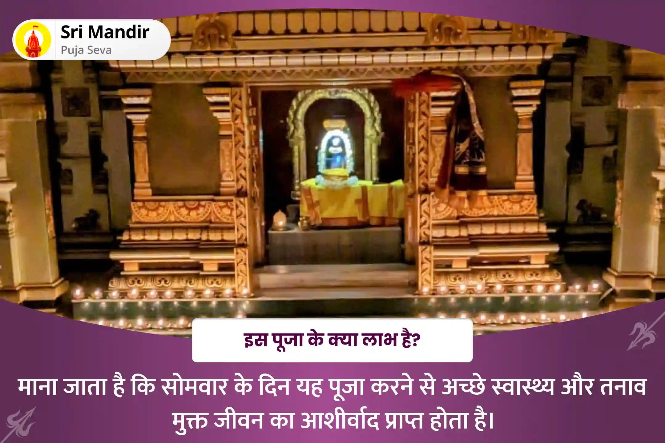 अच्छे स्वास्थ्य और तनाव मुक्त जीवन का आशीर्वाद पाने के लिए सोमवार 'स्वास्थ्य के देवता' विशेष 11,000 महामृत्युंजय मंत्र जाप और धनवंतरि हवन