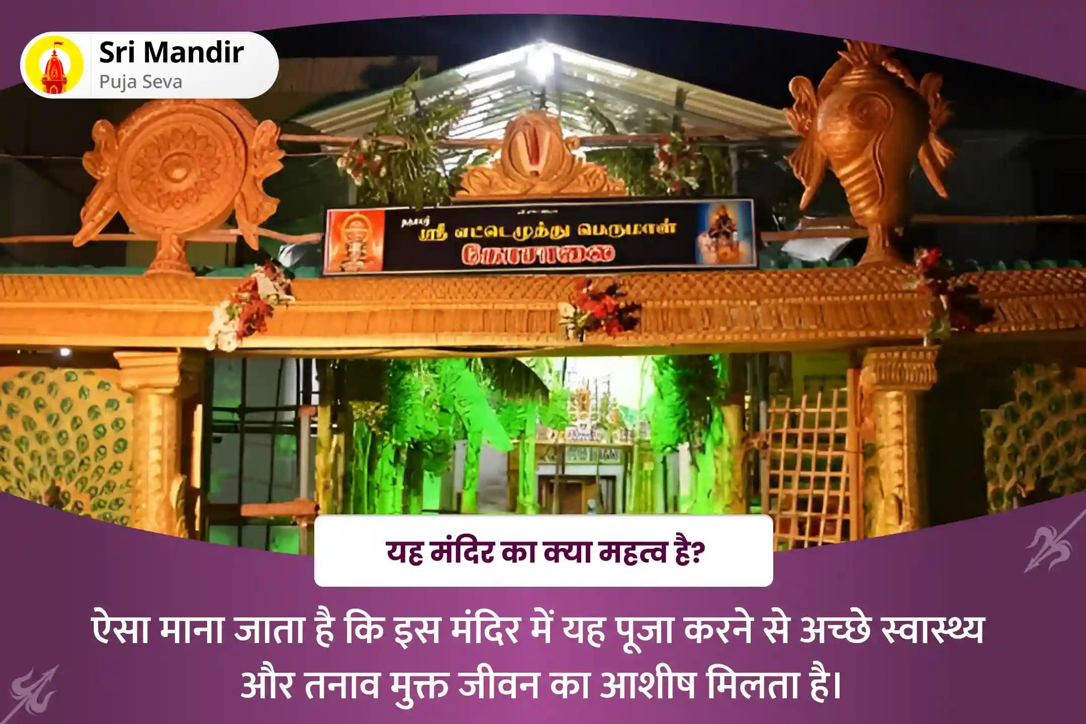 अच्छे स्वास्थ्य और तनाव मुक्त जीवन का आशीर्वाद पाने के लिए सोमवार 'स्वास्थ्य के देवता' विशेष 11,000 महामृत्युंजय मंत्र जाप और धनवंतरि हवन
