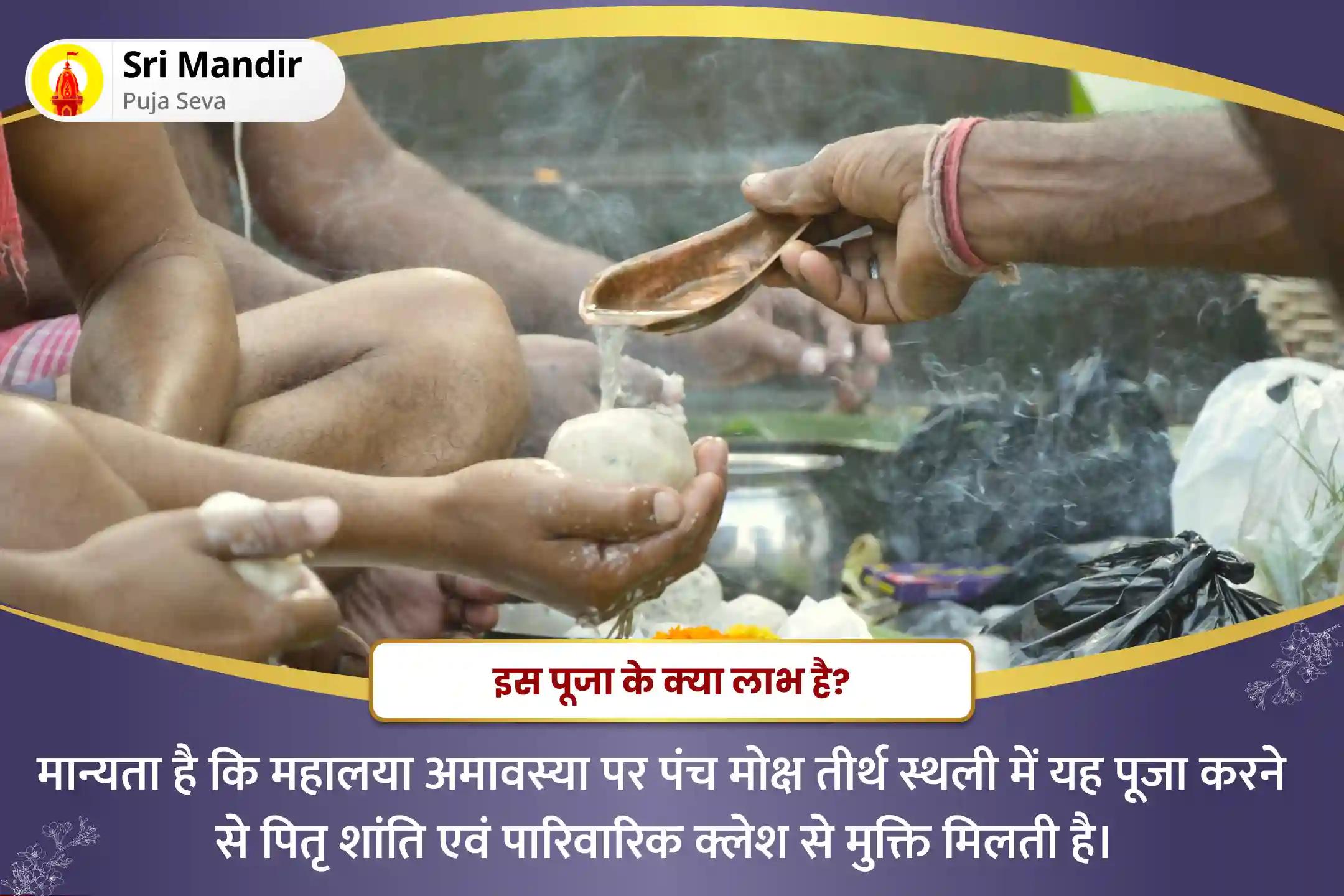 पितृ शांति एवं पारिवारिक क्लेश से मुक्ति के लिए पंच मोक्ष तीर्थ महालया अमावस्या महापूजा पितृ दोष शांति पंच तीर्थ महापूजा और गंगा दुध अभिषेक