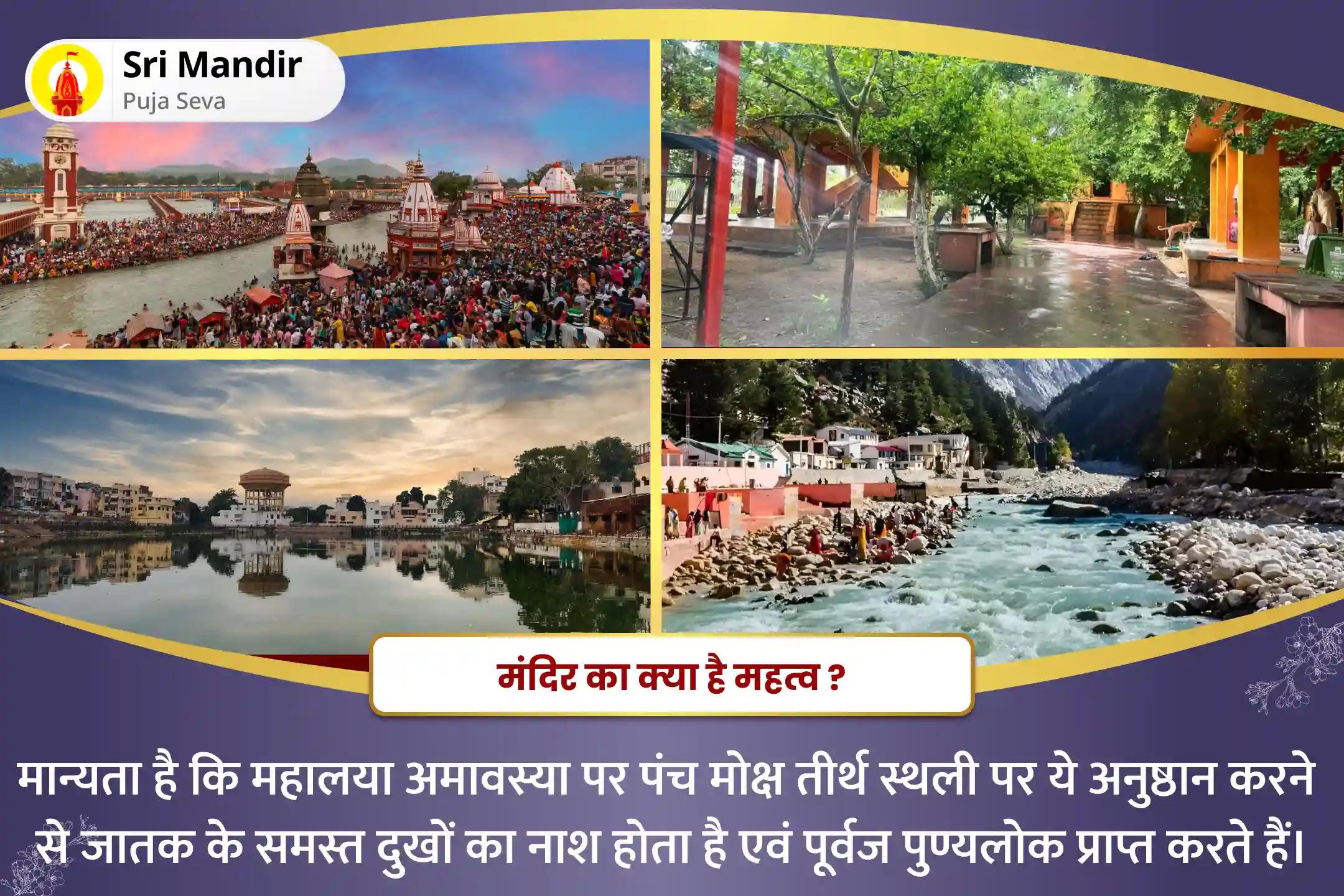 पितृ शांति एवं पारिवारिक क्लेश से मुक्ति के लिए पंच मोक्ष तीर्थ महालया अमावस्या महापूजा पितृ दोष शांति पंच तीर्थ महापूजा और गंगा दुध अभिषेक