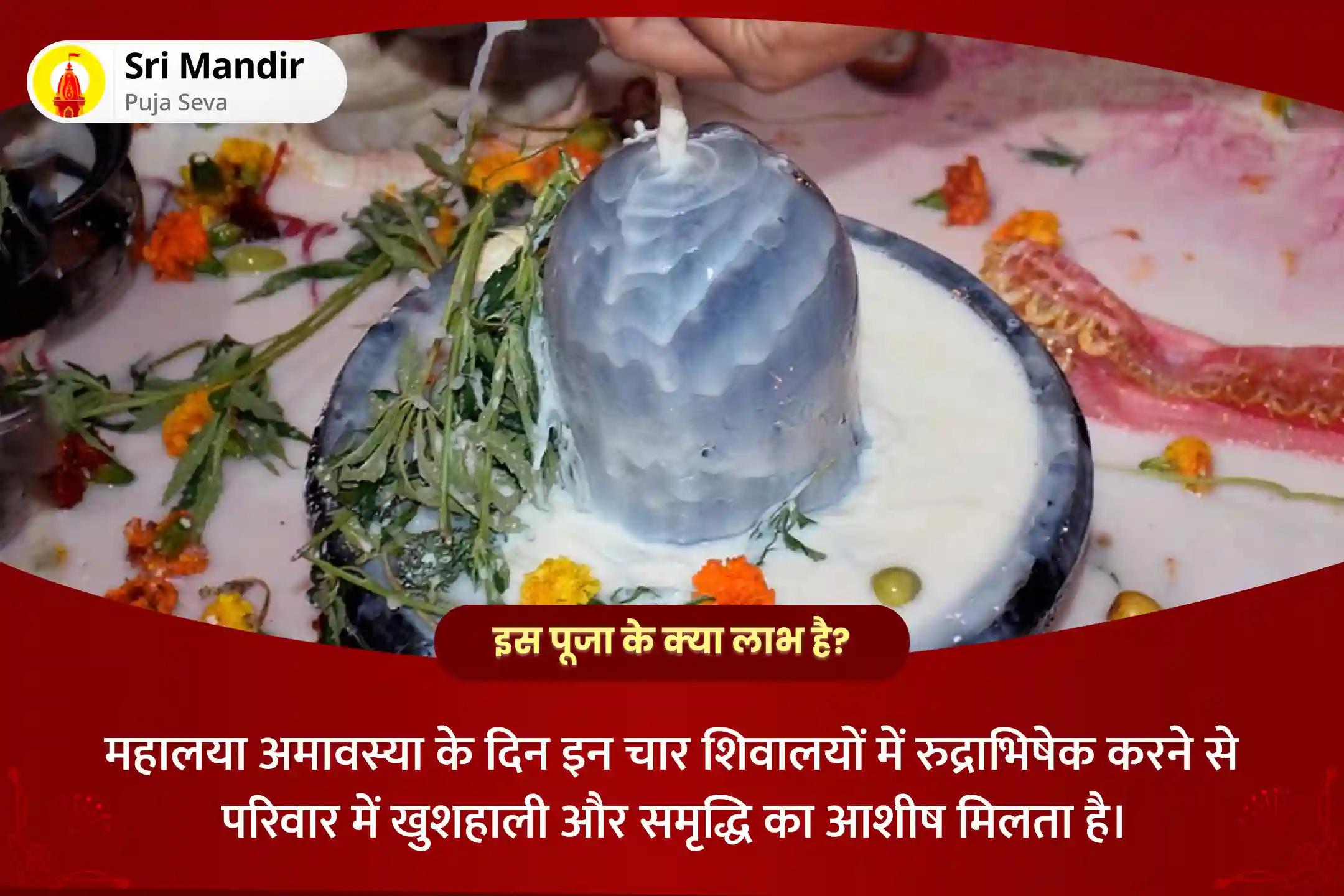 परिवार में खुशहाली एवं समृद्धि के लिए महालया अमावस्या 4 मोक्ष तीर्थ विशेष चार शिवालय शिव रुद्राभिषेक