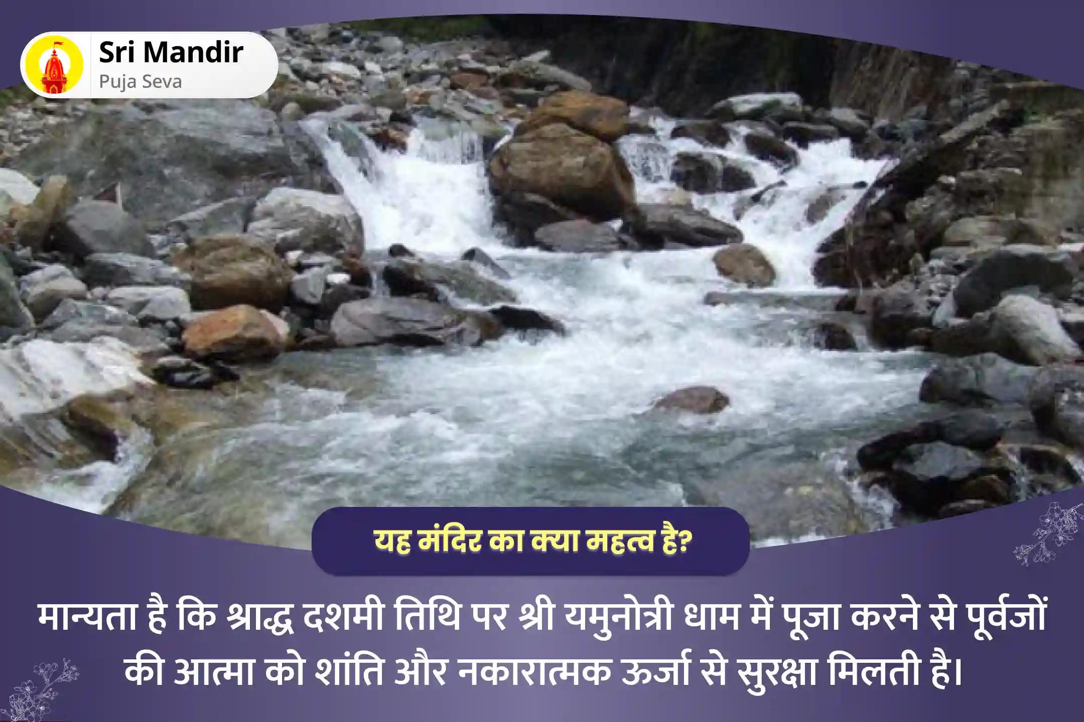 पूर्वजों की आत्मा की शांति एवं नकारात्मक ऊर्जाओं से सुरक्षा के लिए श्राद्ध दशमी यमुनोत्री विशेष पितृ दोष शांति एवं यम दंड मुक्ति महापूजा