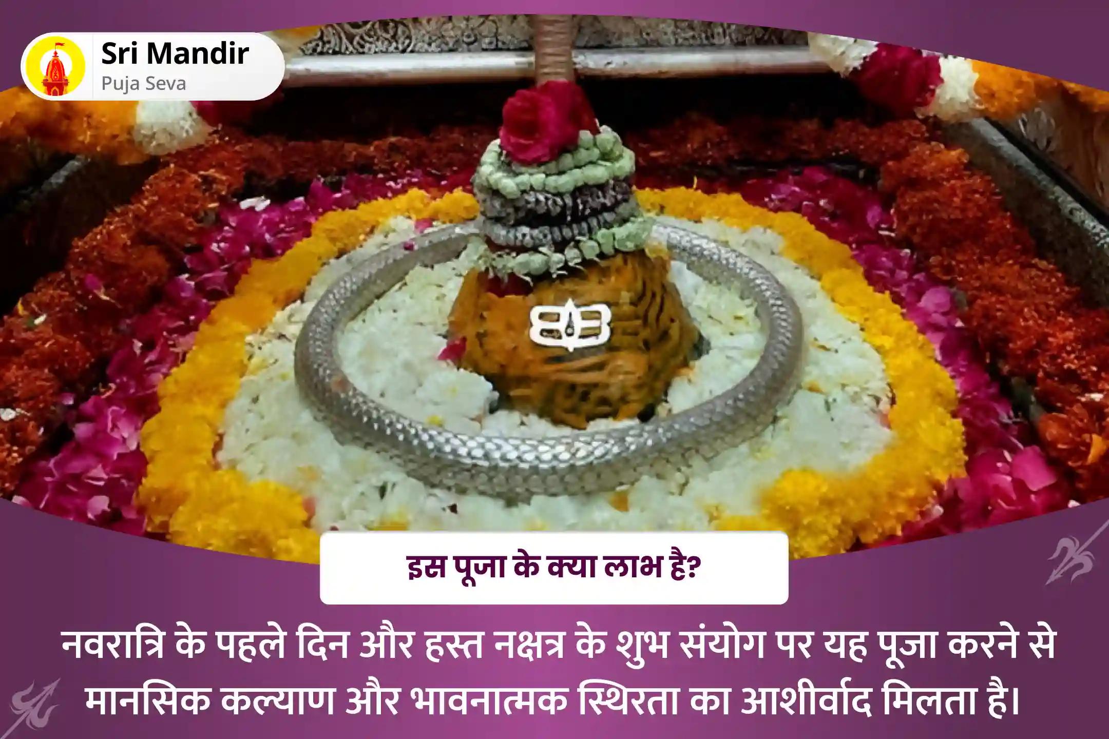 मानसिक कल्याण और भावनात्मक स्थिरता का आशीर्वाद प्राप्त करने के लिए नवरात्रि चंद्र का नक्षत्र ज्योतिर्लिंग विशेष चंद्र ग्रह शांति: 10,000 चंद्र मूल मंत्र जाप और हवन