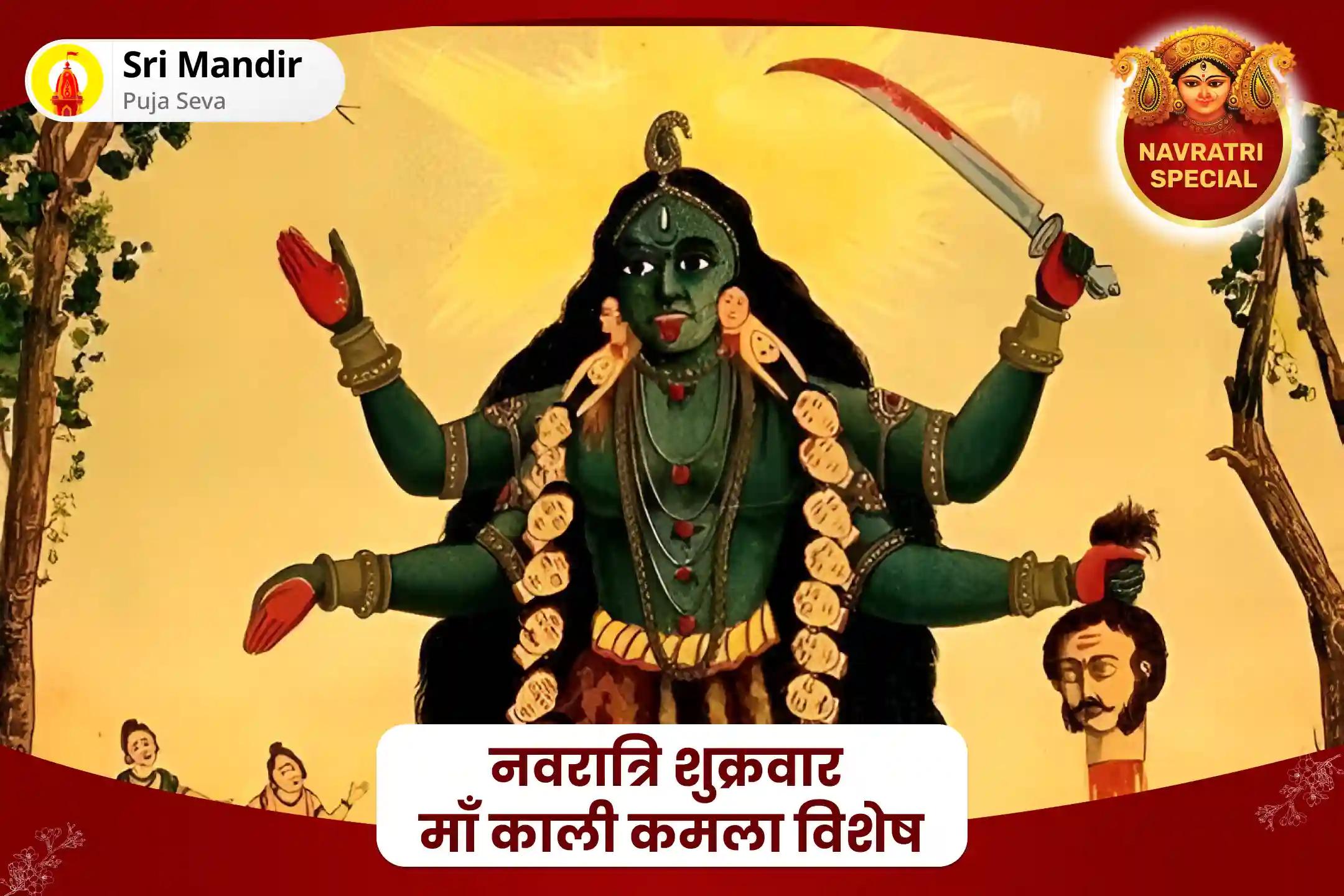 ऋण-मुक्ति, धन की प्रचुरता और भौतिक सुख-समृद्धि के लिए नवरात्रि शुक्रवार माँ काली कमला विशेष 11,000 माँ कमला मूल मंत्र जाप और माँ काली कमला स्तोत्र पाठ