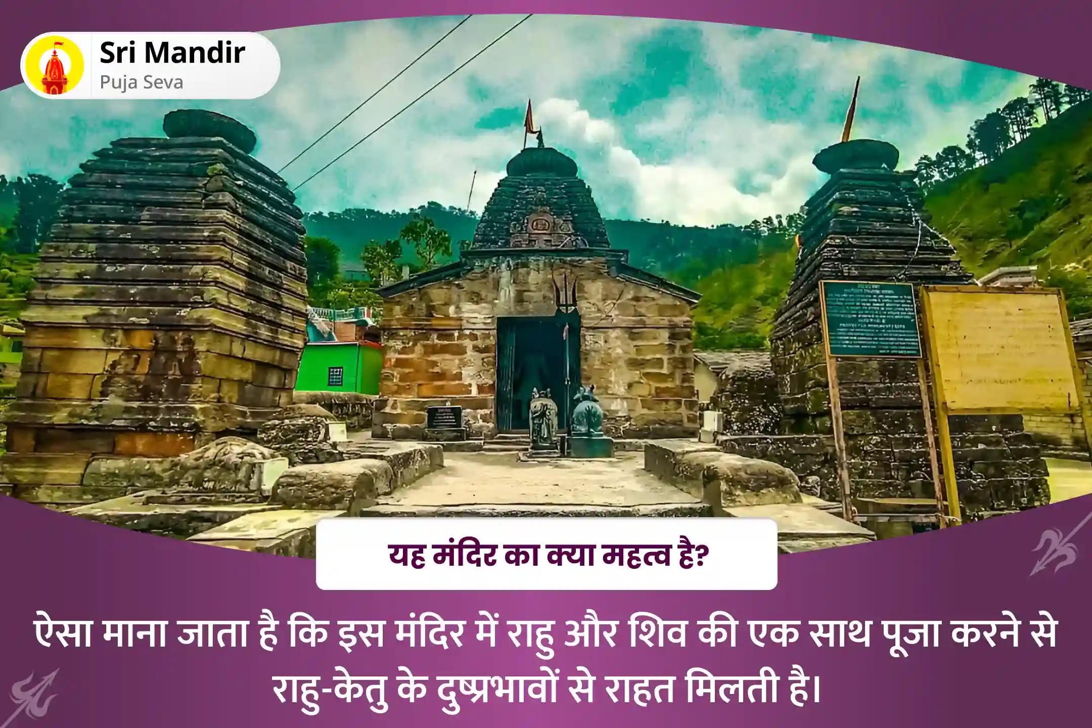 मानसिक स्पष्टता एवं बेहतर निर्णय लेने का आशीर्वाद पाने के लिए राहु का नक्षत्र विशेष राहु-केतु पीड़ा शांति पूजा और शिव रुद्राभिषेक