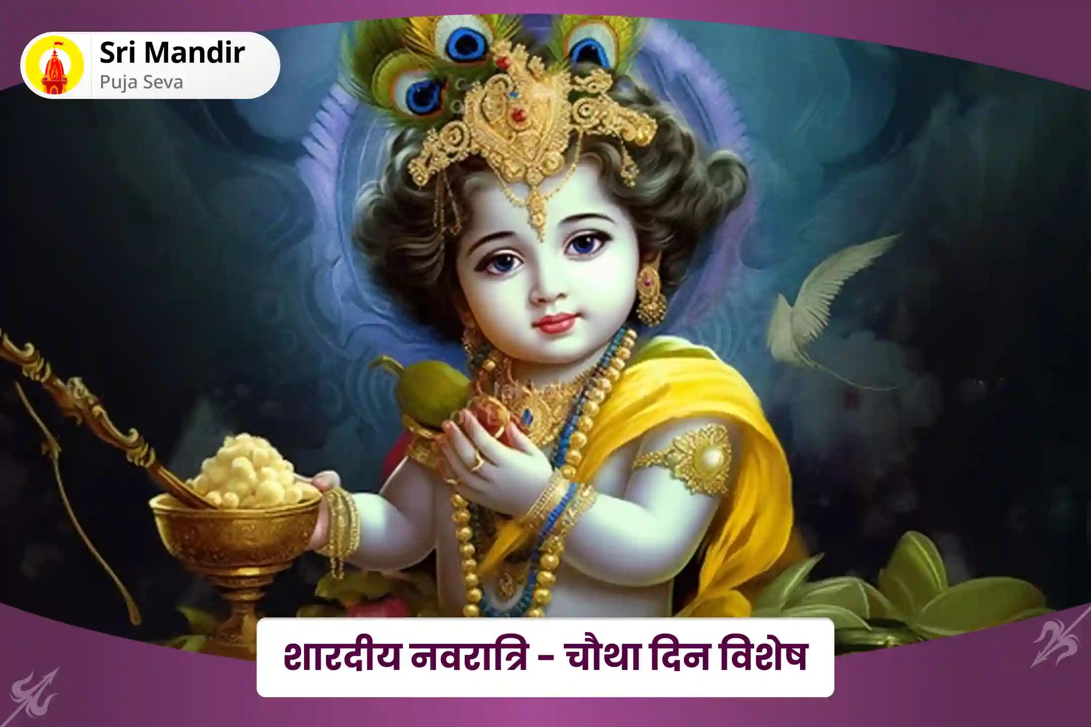 अपने बच्चों की समृद्धि और खुशहाली का आशीष पाने के लिए शारदीय नवरात्रि - चौथा दिन विशेष पुत्र कामेष्टि हवन और कुष्मांडा कवच पाठ