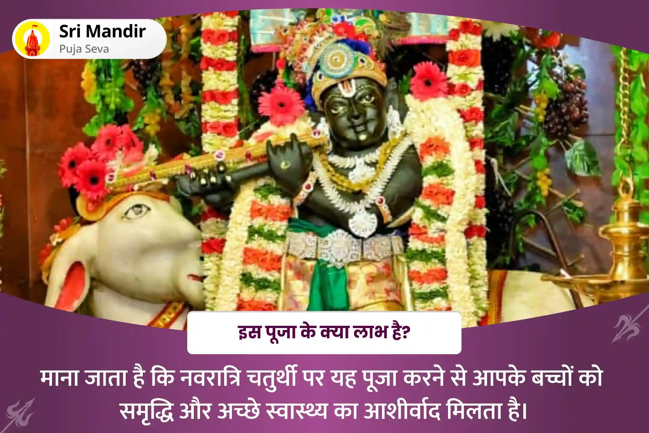 अपने बच्चों की समृद्धि और खुशहाली का आशीष पाने के लिए शारदीय नवरात्रि - चौथा दिन विशेष पुत्र कामेष्टि हवन और कुष्मांडा कवच पाठ