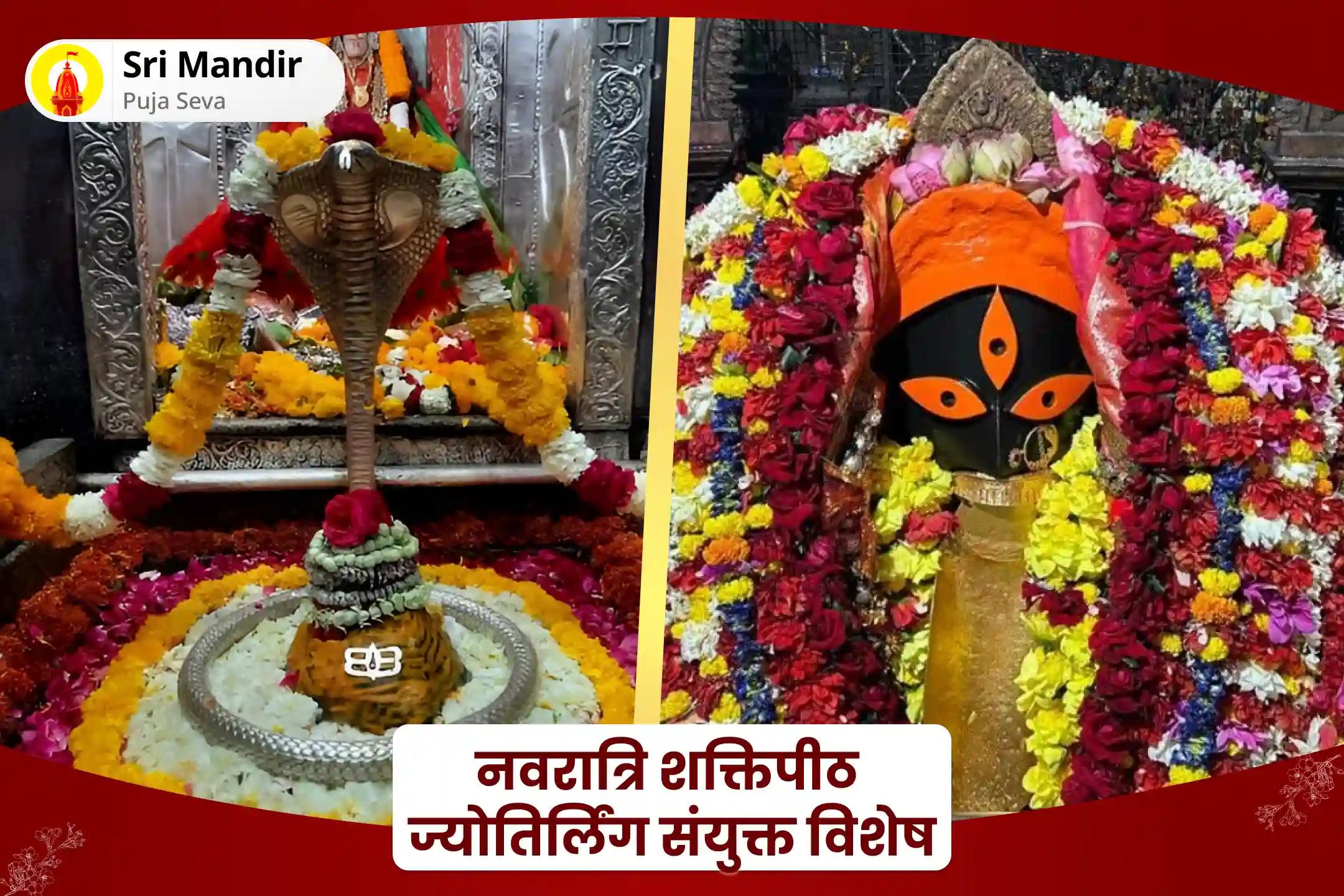 भय और नकारात्मक ऊर्जा से सुरक्षा के लिए नवरात्रि शक्तिपीठ ज्योतिर्लिंग संयुक्त विशेष 51,000 माँ काली रुद्र रूप मंत्र जाप और शक्तिपीठ नव चंडी हवन