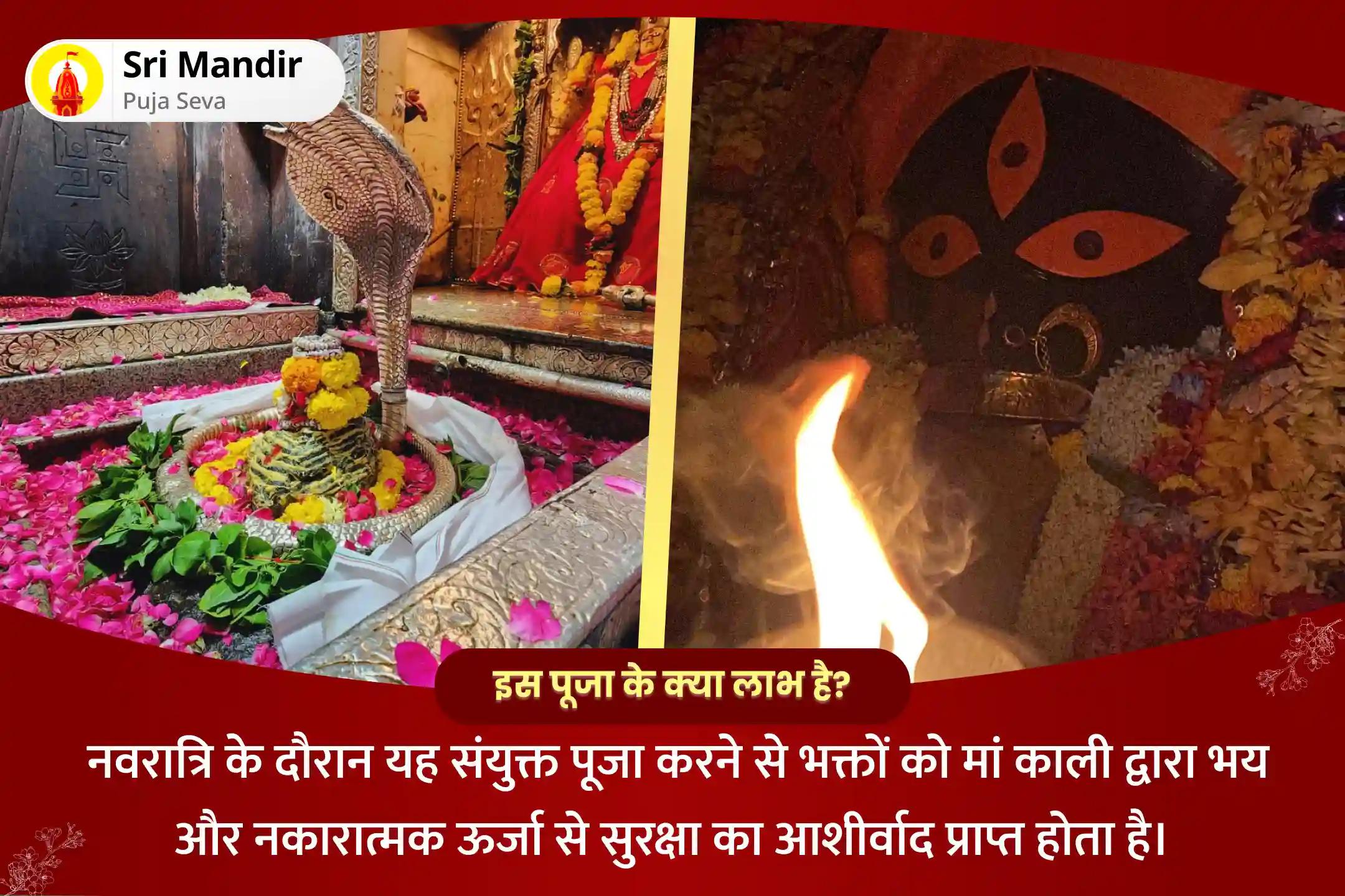 भय और नकारात्मक ऊर्जा से सुरक्षा के लिए नवरात्रि शक्तिपीठ ज्योतिर्लिंग संयुक्त विशेष 51,000 माँ काली रुद्र रूप मंत्र जाप और शक्तिपीठ नव चंडी हवन