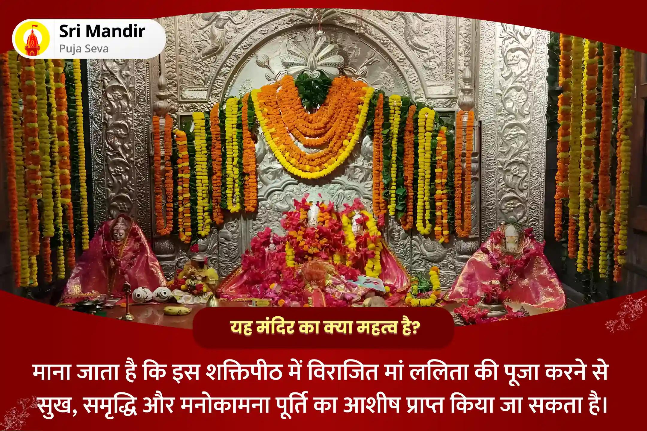 सभी मनोकामनाओं की पूर्ति के लिए ललिता पंचमी महाविद्या शक्तिपीठ विशेष ललिता सहस्रनाम पाठ एवं त्रिपुर सुंदरी हवन