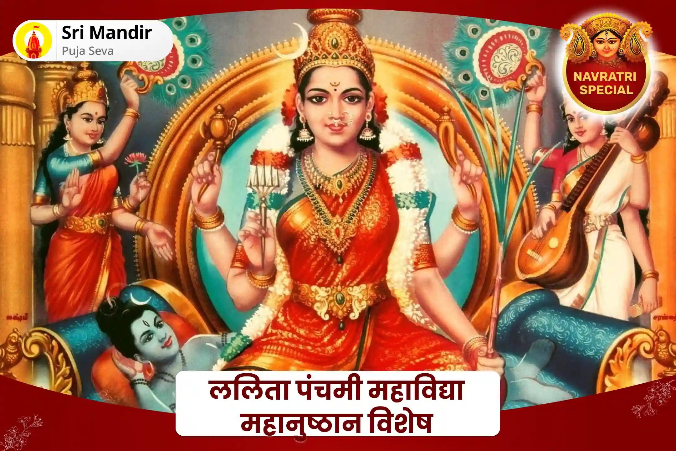 रिश्तों में खुशहाली एवं विवादों के समाधान के लिए ललिता पंचमी महाविद्या महानुष्ठान विशेष 1,00,000 लक्ष कुमकुम अर्चन एवं ललिता हवन