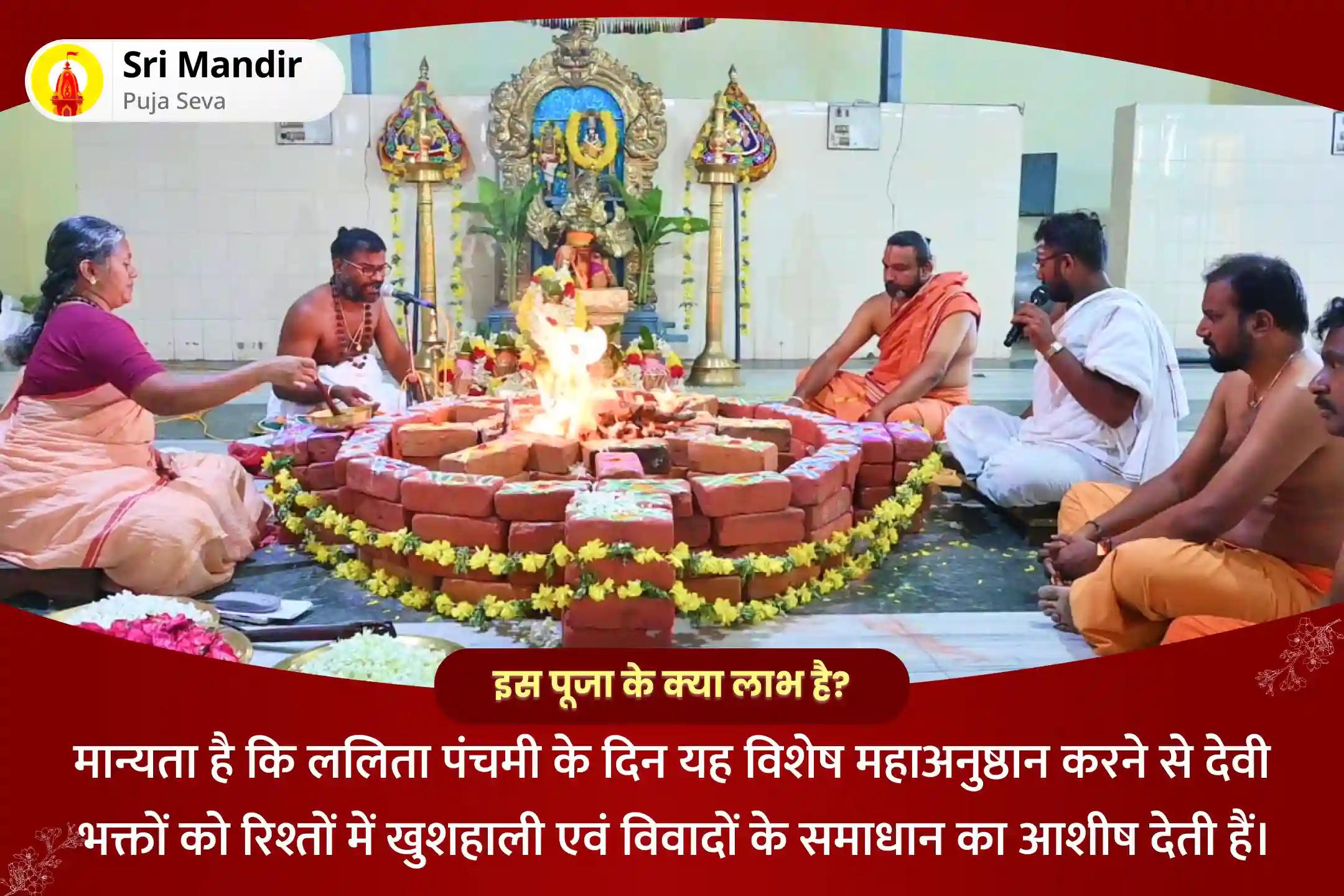 रिश्तों में खुशहाली एवं विवादों के समाधान के लिए ललिता पंचमी महाविद्या महानुष्ठान विशेष 1,00,000 लक्ष कुमकुम अर्चन एवं ललिता हवन