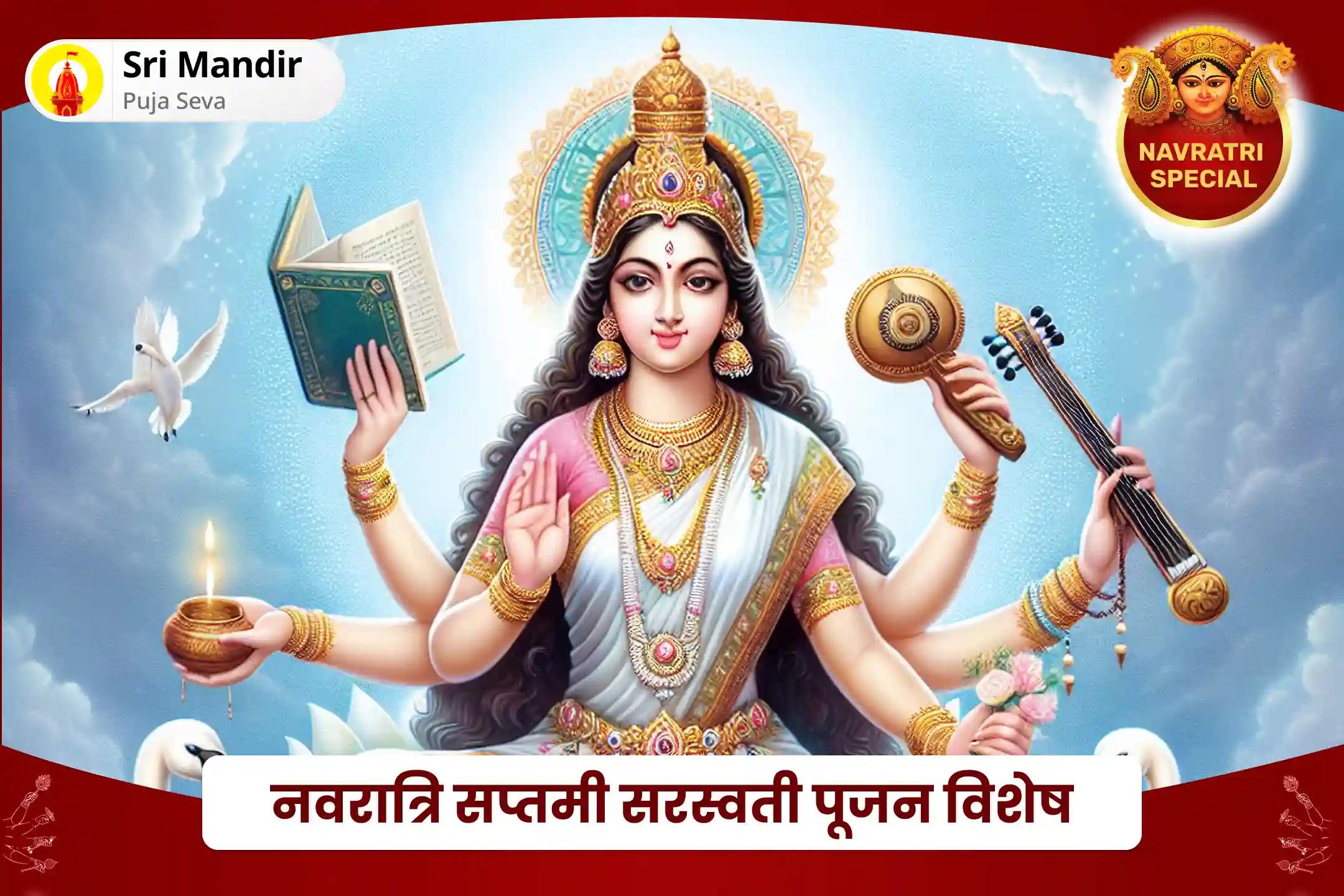 निर्णय लेने में स्पष्टता और व्यावसायिक प्रयासों में सफलता के आशीर्वाद के लिए नवरात्रि सप्तमी सरस्वती पूजन विशेष सरस्वती वाचिक शक्ति पूजा एवं व्यापार वृद्धि हवन