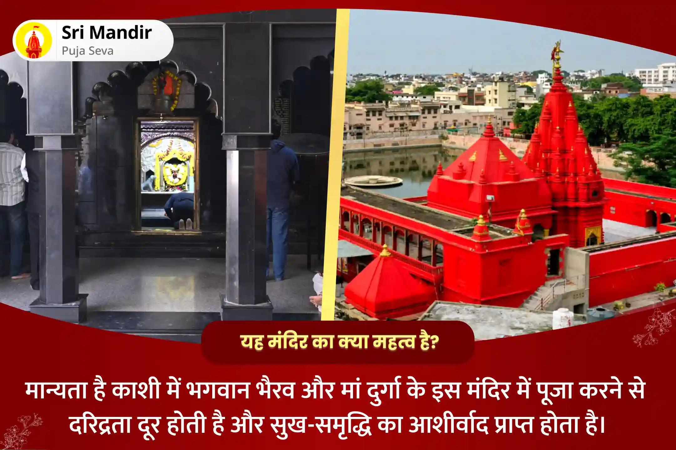 जीवन की चुनौतियों से निपटने हेतु दोहरी ऊर्जा के आशीर्वाद के लिए नवरात्रि महाष्टमी भैरव-शक्ति विशेष 1,00,008 भैरव अष्टाक्षरी मंत्र जाप एवं नवदुर्गा कलश अभिषेक