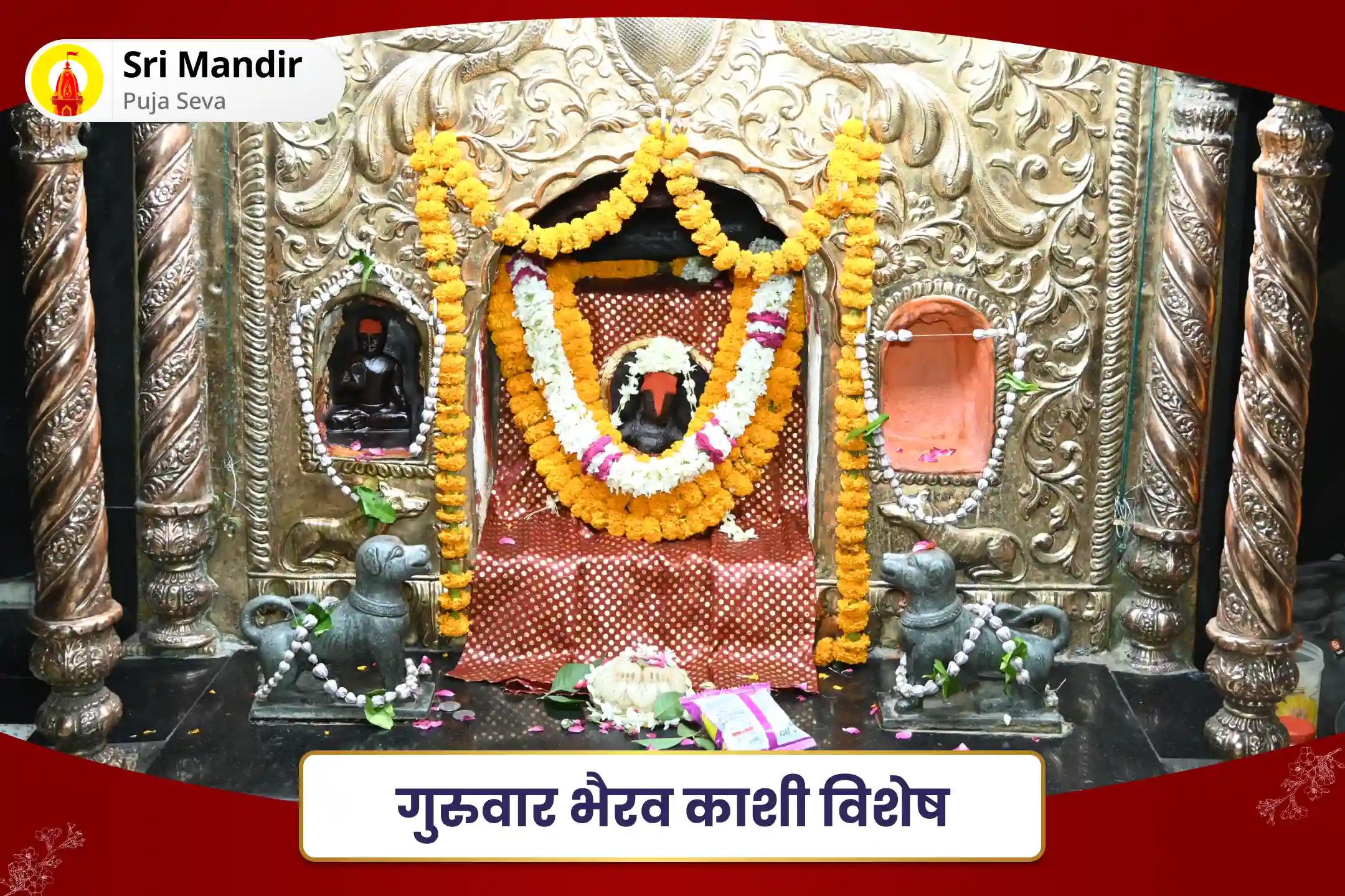 ऋण मुक्ति, आर्थिक समृद्धि एवं स्थिरता के लिए गुरुवार भैरव काशी विशेष स्वर्णाकर्षण भैरव मंत्र जाप और बटुक भैरव अष्टकम स्तोत्र पाठ