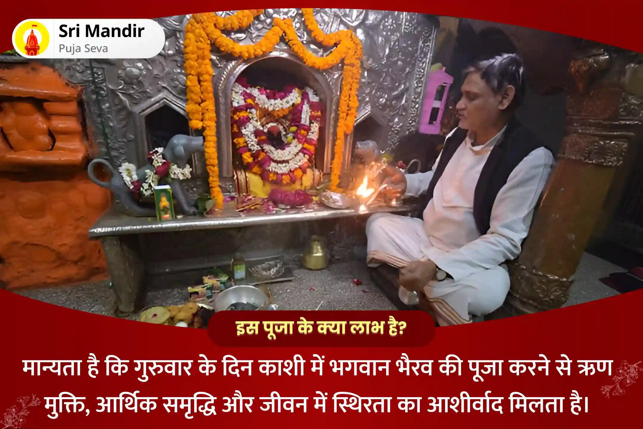ऋण मुक्ति, आर्थिक समृद्धि एवं स्थिरता के लिए गुरुवार भैरव काशी विशेष स्वर्णाकर्षण भैरव मंत्र जाप और बटुक भैरव अष्टकम स्तोत्र पाठ
