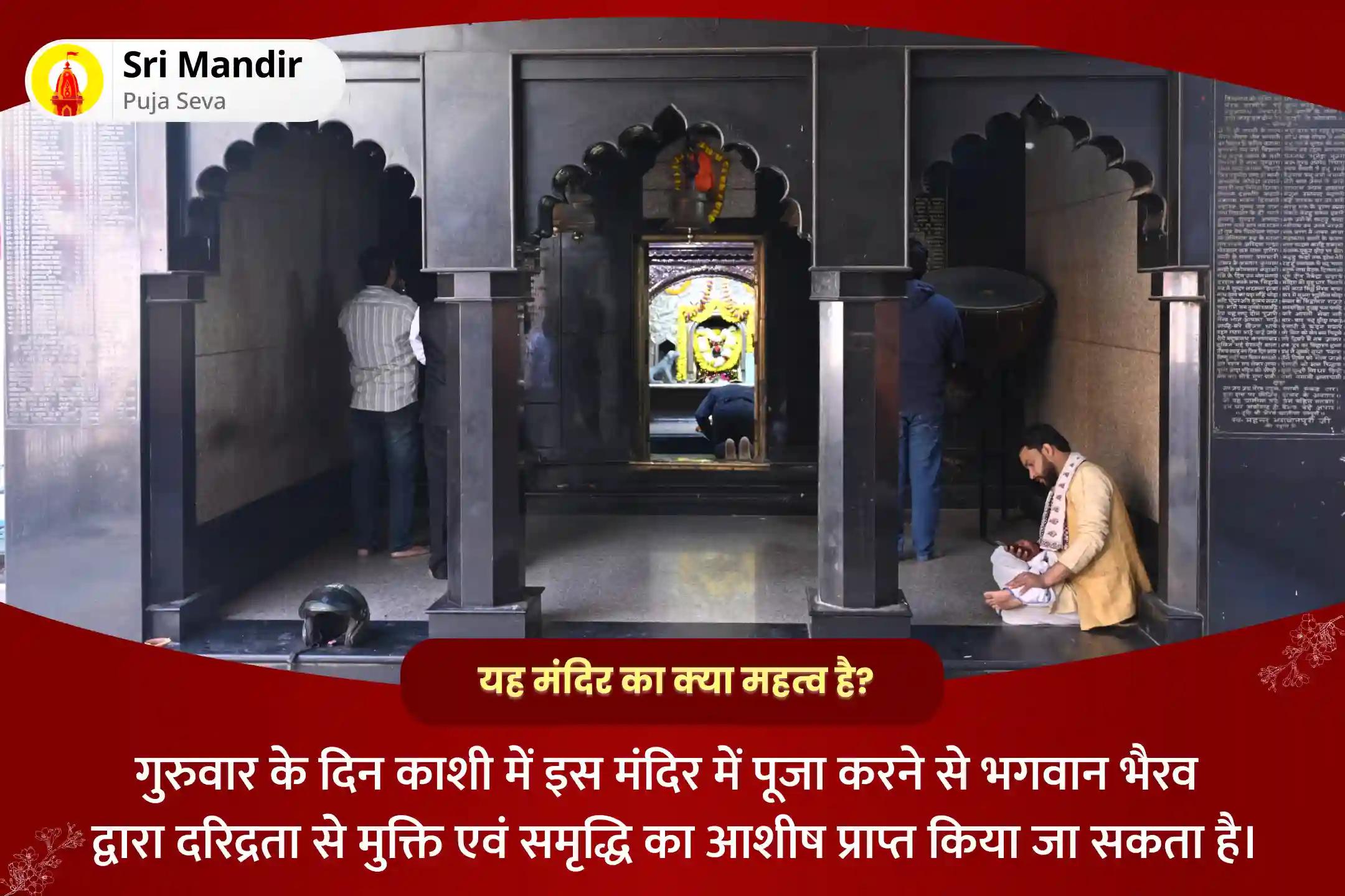 ऋण मुक्ति, आर्थिक समृद्धि एवं स्थिरता के लिए गुरुवार भैरव काशी विशेष स्वर्णाकर्षण भैरव मंत्र जाप और बटुक भैरव अष्टकम स्तोत्र पाठ