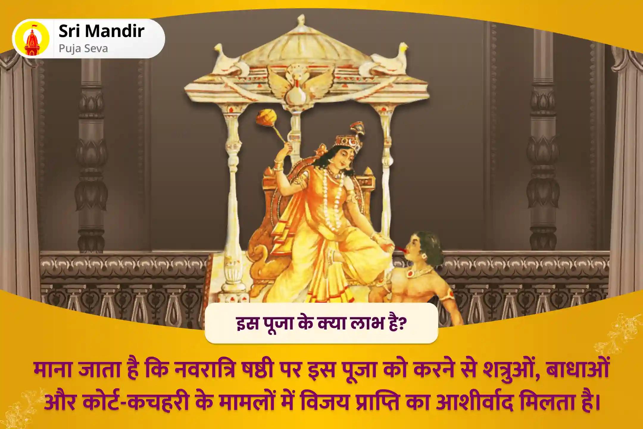 शत्रुओं, बाधाओं और कोर्ट-कचहरी के मामलों में विजय प्राप्ति के लिए नवरात्रि षष्ठी महाविद्या महानुष्ठान 1,25,000 दुर्गा नवार्ण मंत्र जाप एवं माँ बगलामुखी तंत्र युक्त हवन
