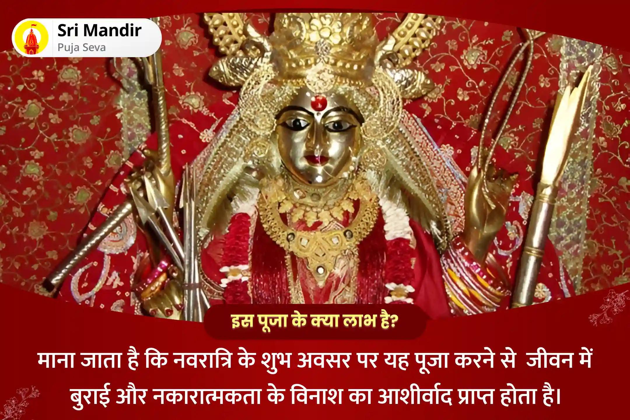 जीवन में बुराई और नकारात्मकता के विनाश के लिए शारदीय नवरात्रि षष्ठी शक्तिपीठ विशेष माँ कात्यायनी महिषासुर मर्दिनी स्तोत्र पाठ एवं नव चंडी हवन