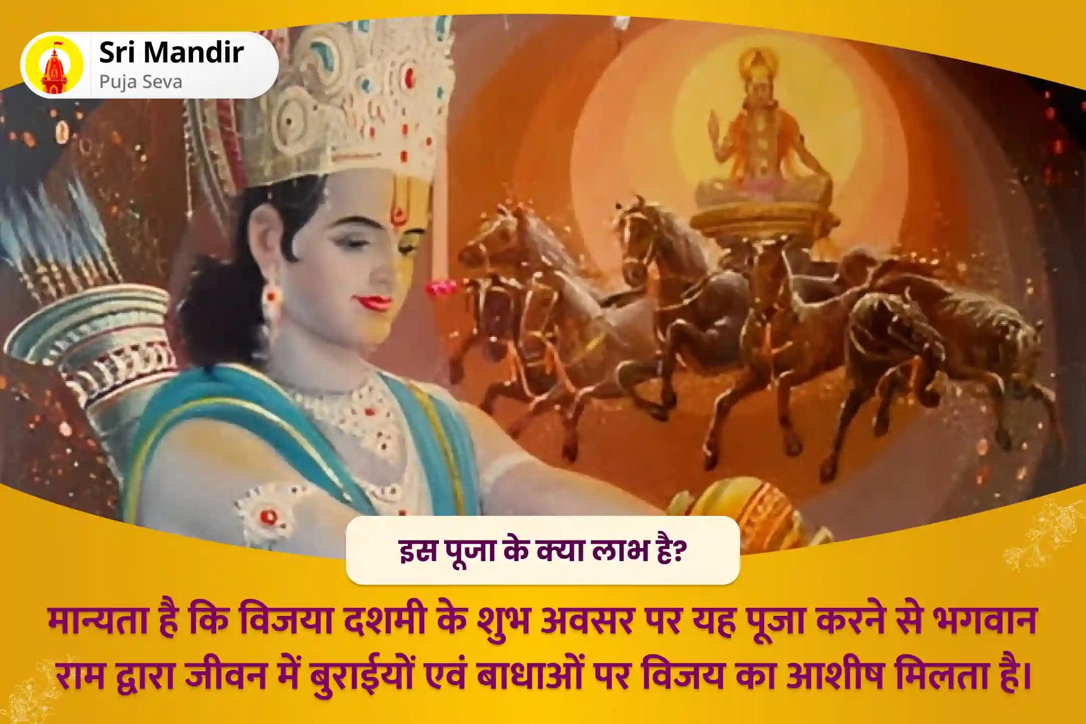 जीवन में बुराई और बाधाओं पर विजय पाने के लिए विजया दशमी रावण संहार विशेष राम रक्षा स्तोत्र पाठ, आदित्य हृदयम पूजा एवं हवन