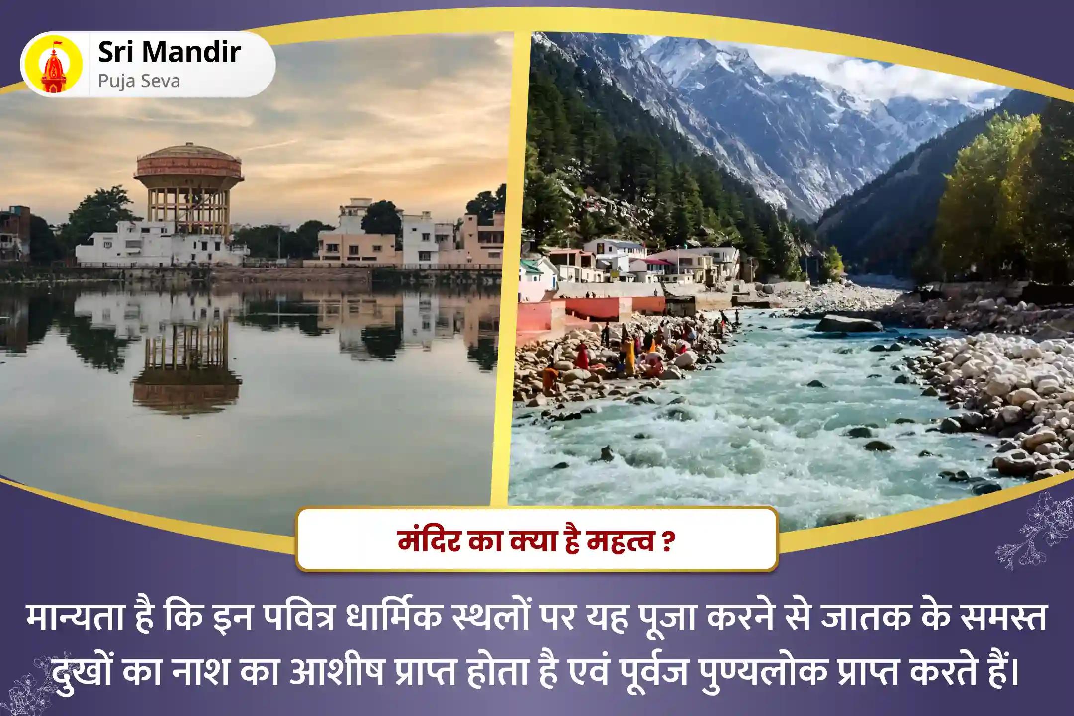 पूर्वजों की आत्मा की शांति एवं पारिवारिक क्लेश से मुक्ति के लिए पापांकुशा एकादशी काशी गंगोत्री संयुक्त विशेष पितृ दोष शांति महापूजा और गंगोत्री धाम गंगा अभिषेक पूजा