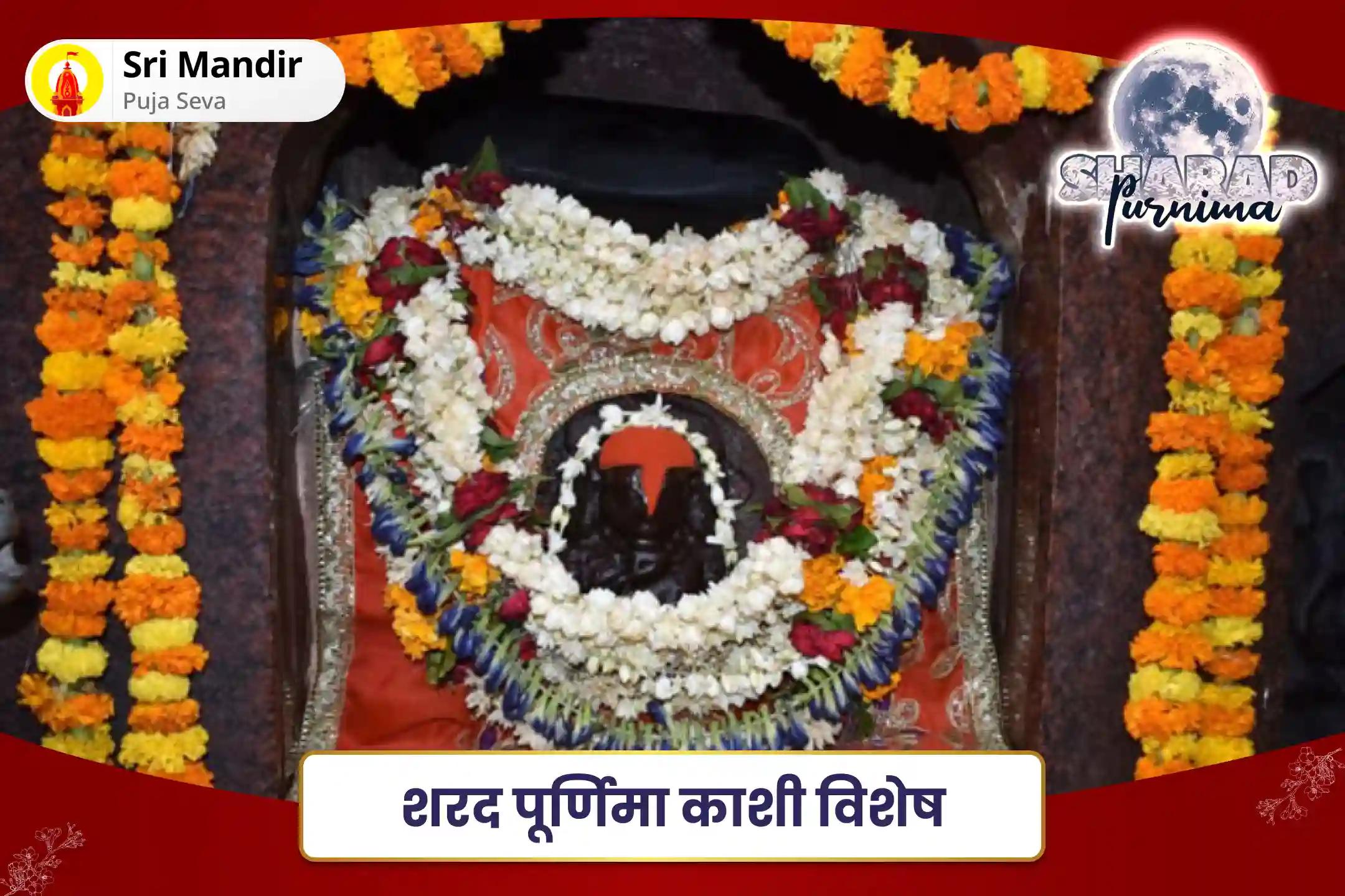 ऋण मुक्ति, आर्थिक समृद्धि एवं स्थिरता के लिए शरद पूर्णिमा काशी विशेष स्वर्णाकर्षण भैरव मंत्र जाप और बटुक भैरव स्तोत्र पाठ