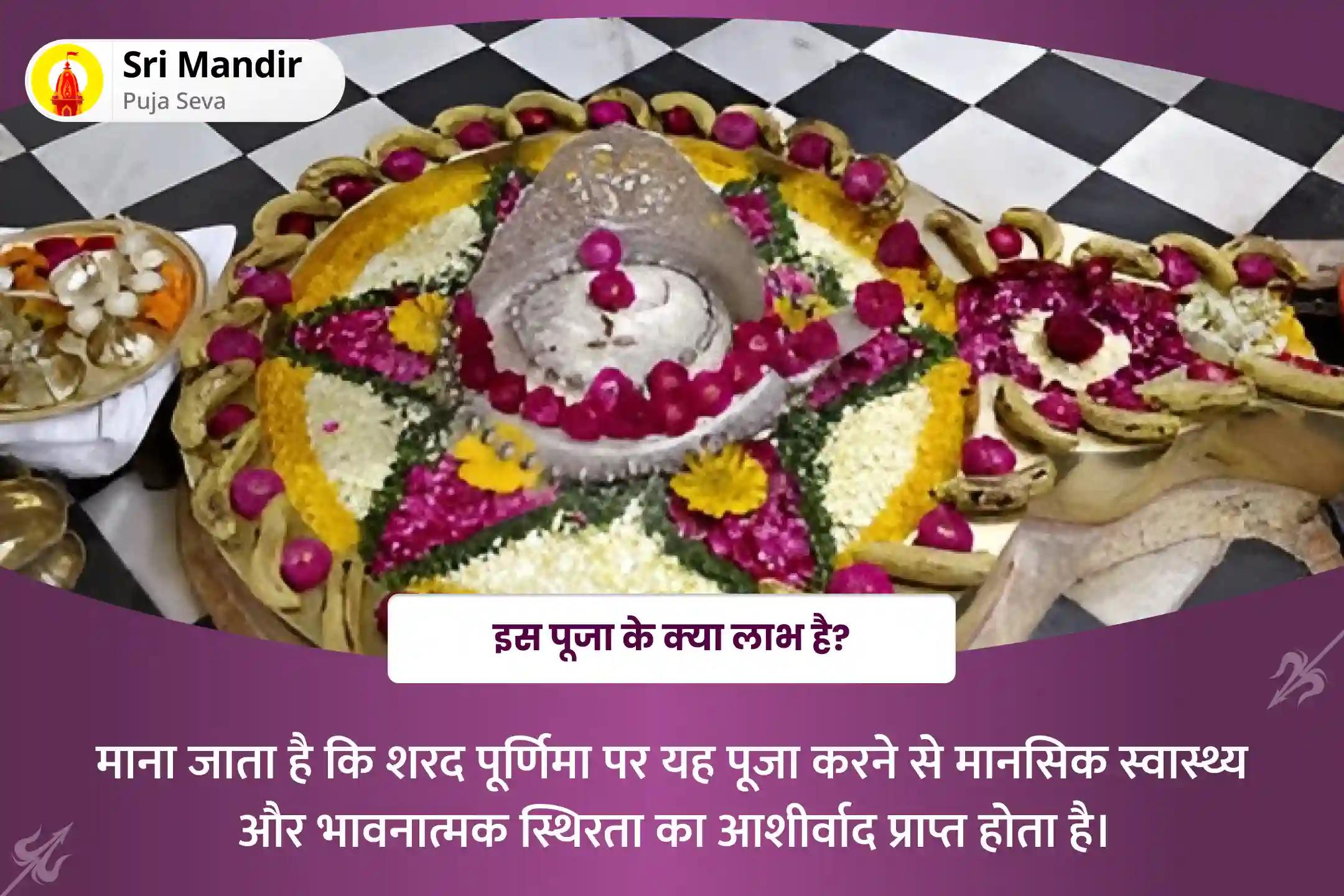 मानसिक स्वास्थ्य और भावनात्मक स्थिरता के लिए शरद पूर्णिमा चंद्र ग्रह विशेष 10,000 चंद्र बीज मंत्र जाप और शिव रुद्राभिषेक