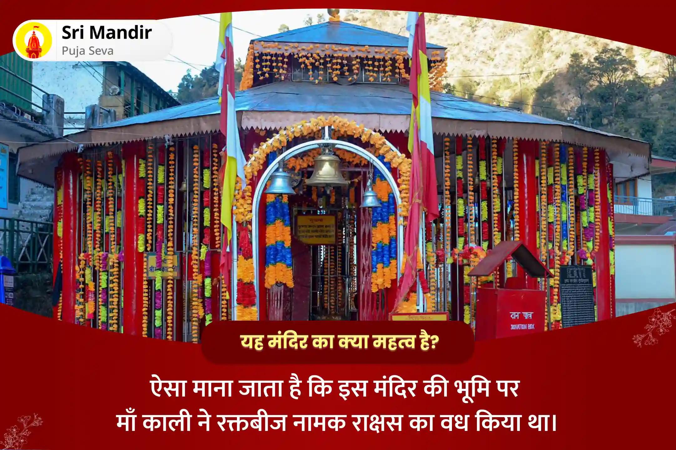 नकारात्मकता एवं बाधाओं पर नियंत्रण के लिए साहस का आशीष पाने के लिए कालाष्टमी कालीमठ तंत्रपीठ विशेष मां काली तांडव स्तोत्र पाठ, काली सहस्र नामावली और नव चंडी हवन