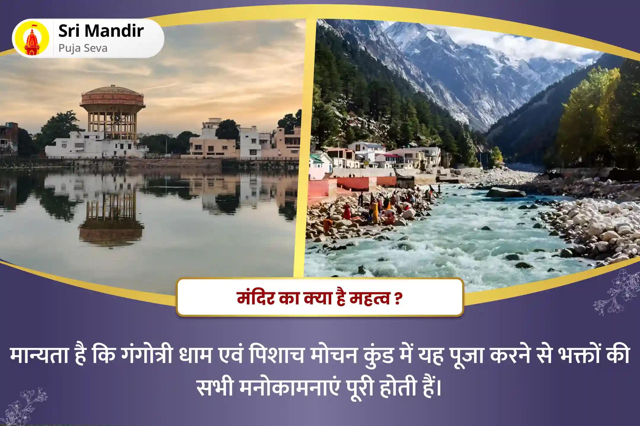 दिवंगत आत्माओं की शांति और नकारात्मक ऊर्जा से सुरक्षा के लिए रमा एकादशी मोक्ष तीर्थ संयुक्त विशेष पितृ दोष शांति महापूजा और गंगोत्री दूध अभिषेक