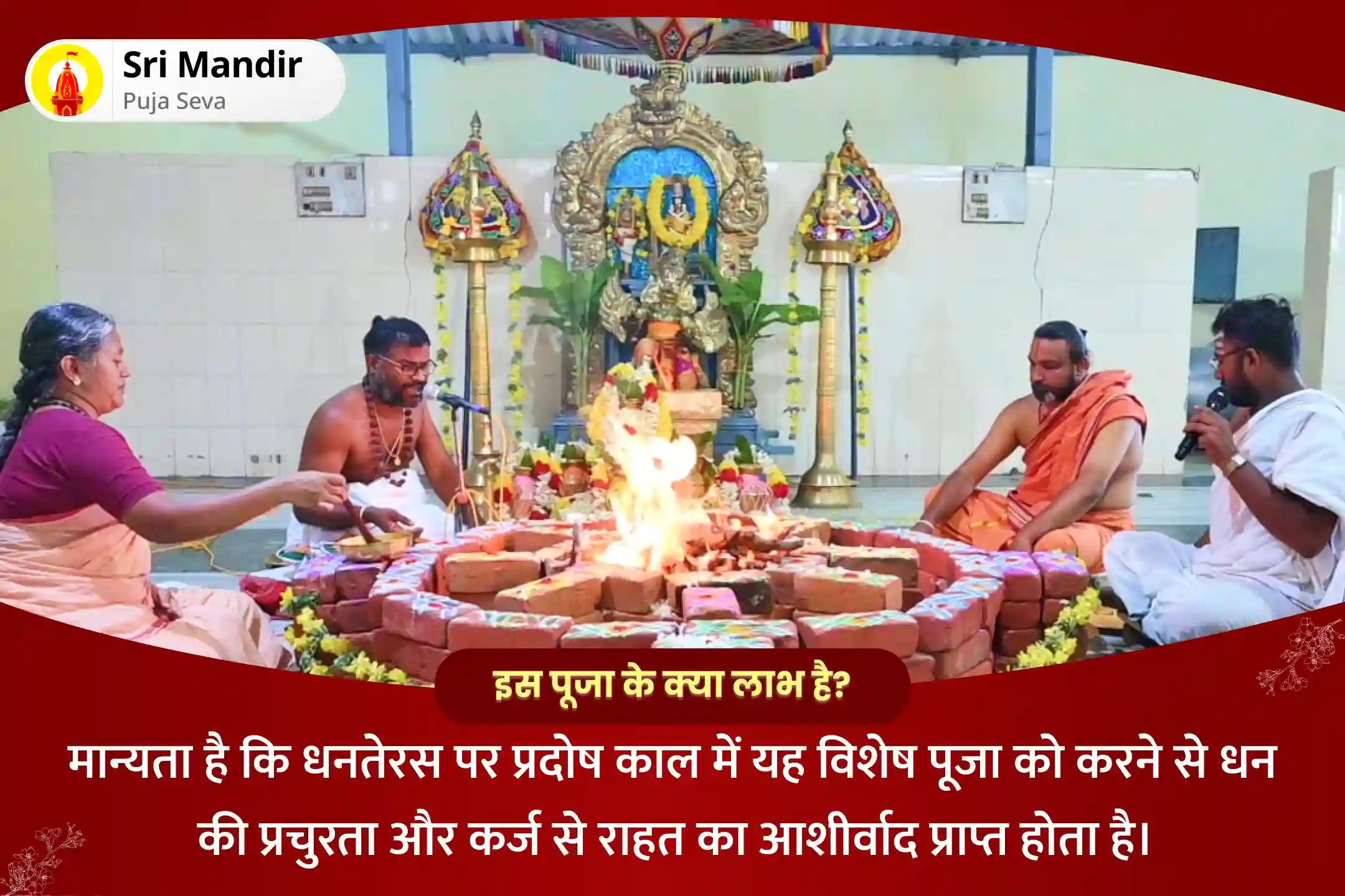 धन की प्रचुरता और कर्ज से राहत के आशीष के लिए धनतेरस धनलक्ष्मी प्रदोष काल विशेष धन लक्ष्मी सहस्रनाम अर्चन और लक्ष्मी नारायण पूजा