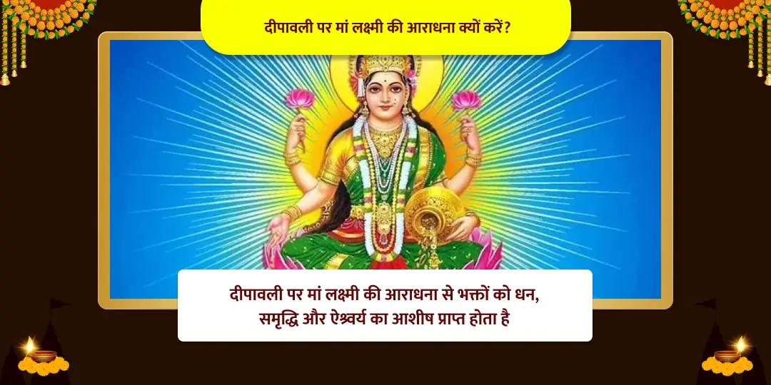 दीपावली विशेष मां लक्ष्मी चढ़ावा 