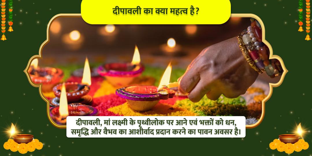 दीपावली विशेष मां लक्ष्मी चढ़ावा 