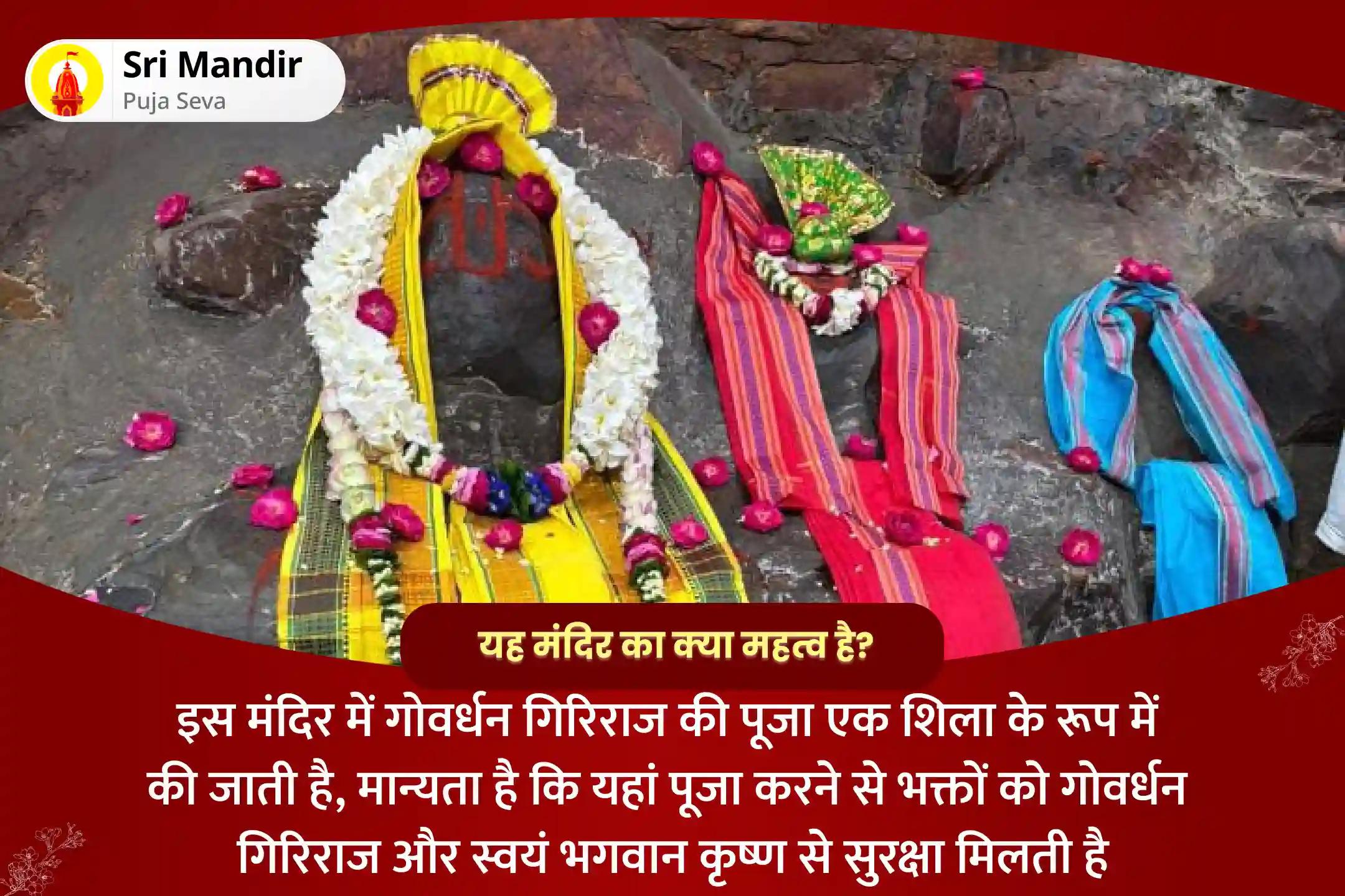 भौतिक और आध्यात्मिक समृद्धि के आशीर्वाद और पापों से मुक्ति के लिए गोवर्धन अन्नकूट पूजा मथुरा विशेष 56 भोग अर्पण, 5600 तुलसी अर्चन पूजा और अन्न दान