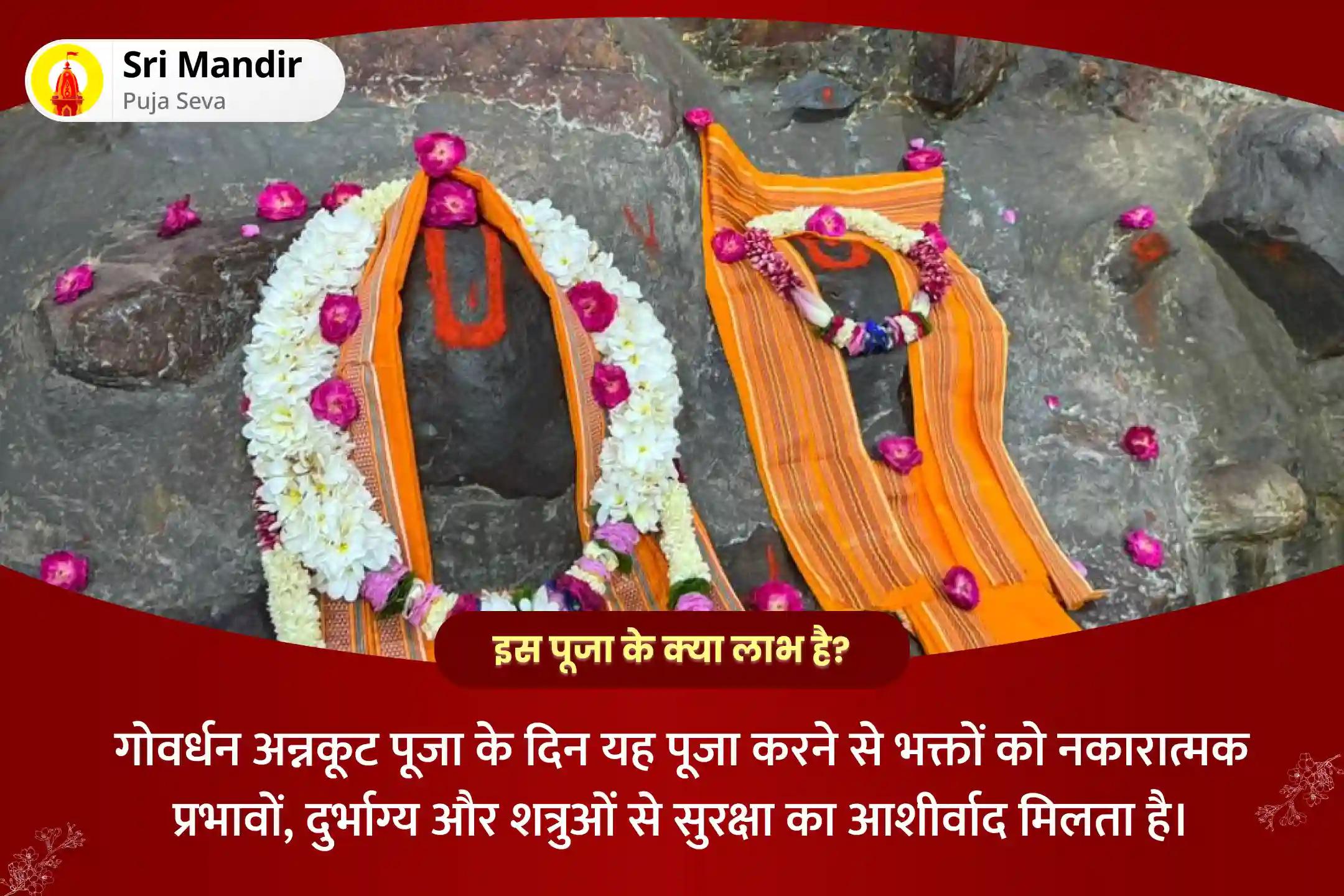 नकारात्मक प्रभावों, दुर्भाग्य और शत्रुओं से सुरक्षा के लिए गोवर्धन पूजा मथुरा विशेष गोवर्धन पंचामृत अभिषेक और गिरिराज षोडशोपचार पूजा