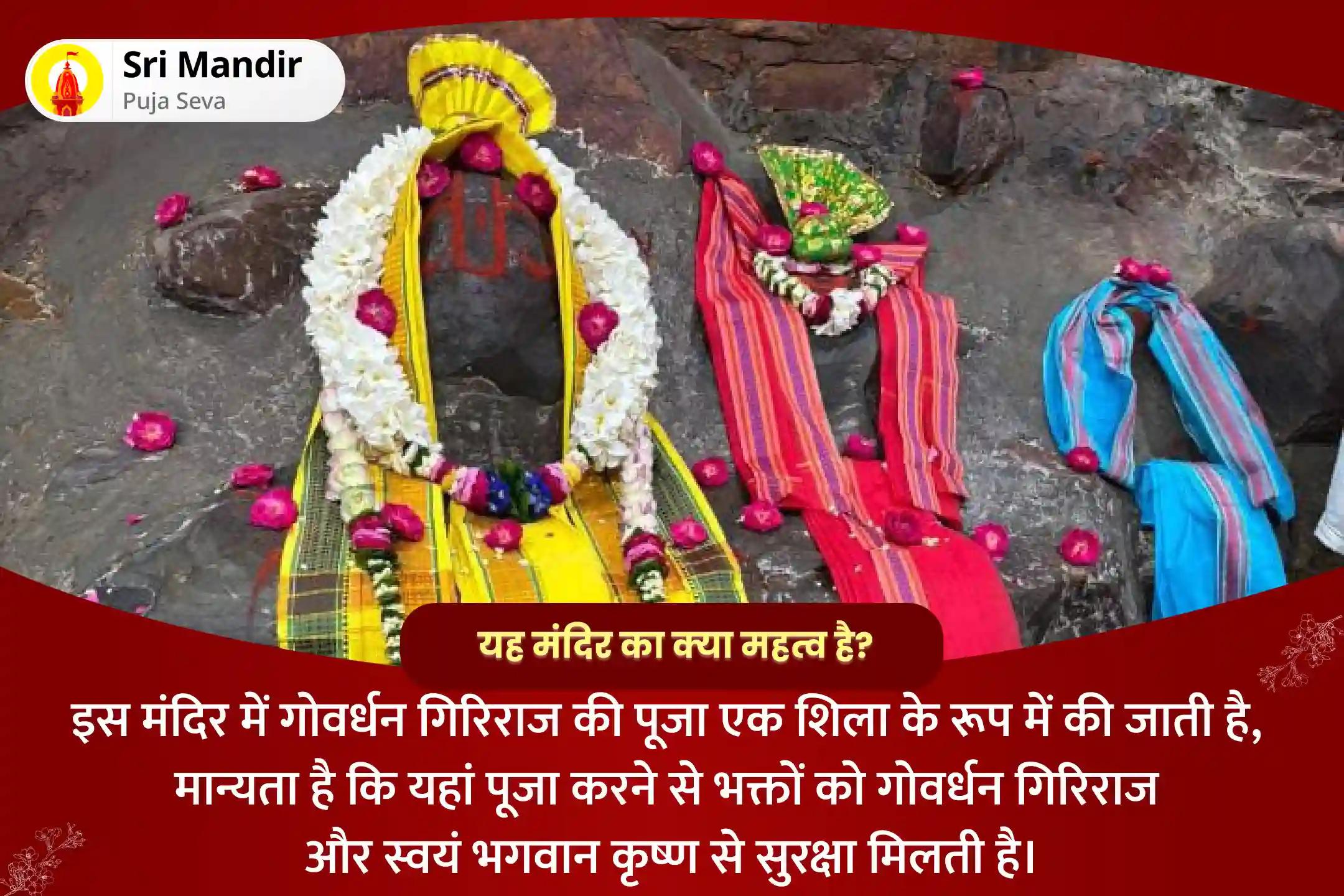 नकारात्मक प्रभावों, दुर्भाग्य और शत्रुओं से सुरक्षा के लिए गोवर्धन पूजा मथुरा विशेष गोवर्धन पंचामृत अभिषेक और गिरिराज षोडशोपचार पूजा