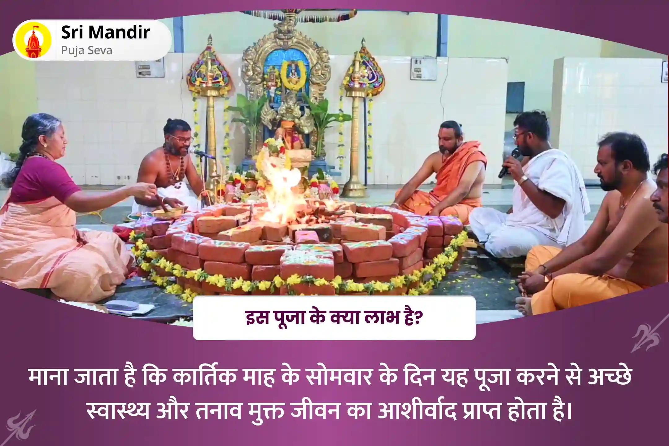 अच्छे स्वास्थ्य और तनाव मुक्त जीवन का आशीर्वाद पाने के लिए कार्तिक सोमवार 'स्वास्थ्य के देवता' विशेष 11,000 महामृत्युंजय मंत्र जाप और धनवंतरि हवन