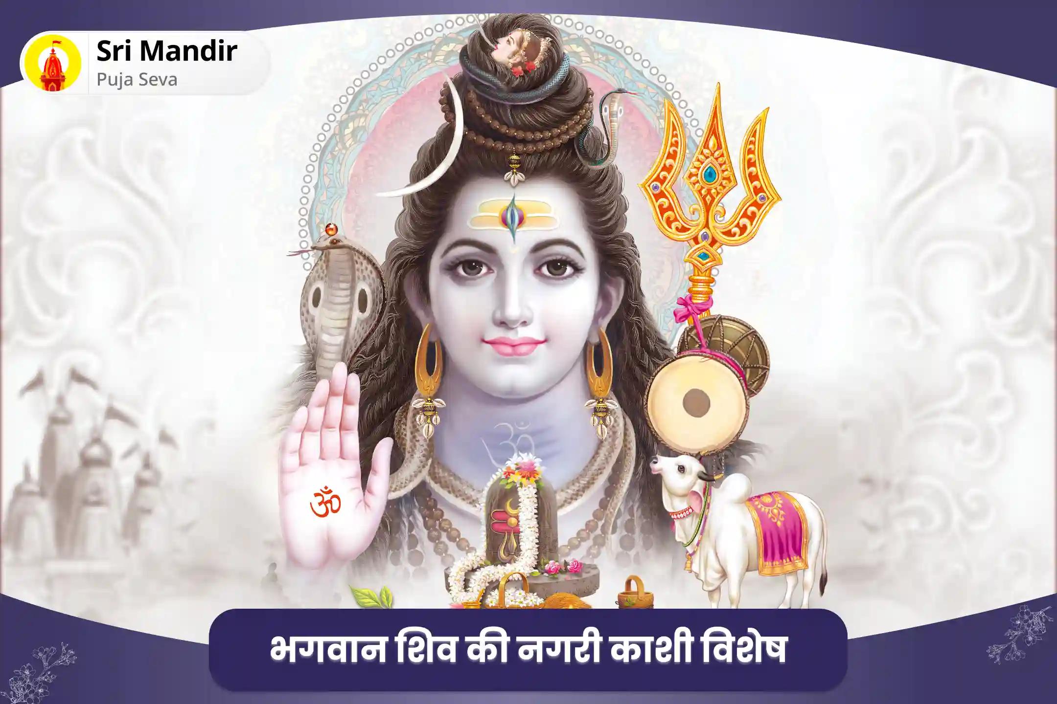सभी मनोकामनाओं की पूर्ति और पापों से मुक्ति के आशीर्वाद के लिए भगवान शिव की नगरी काशी विशेष शिव पंचामृत रुद्राभिषेक एवं लिंग भैरवी हवन
