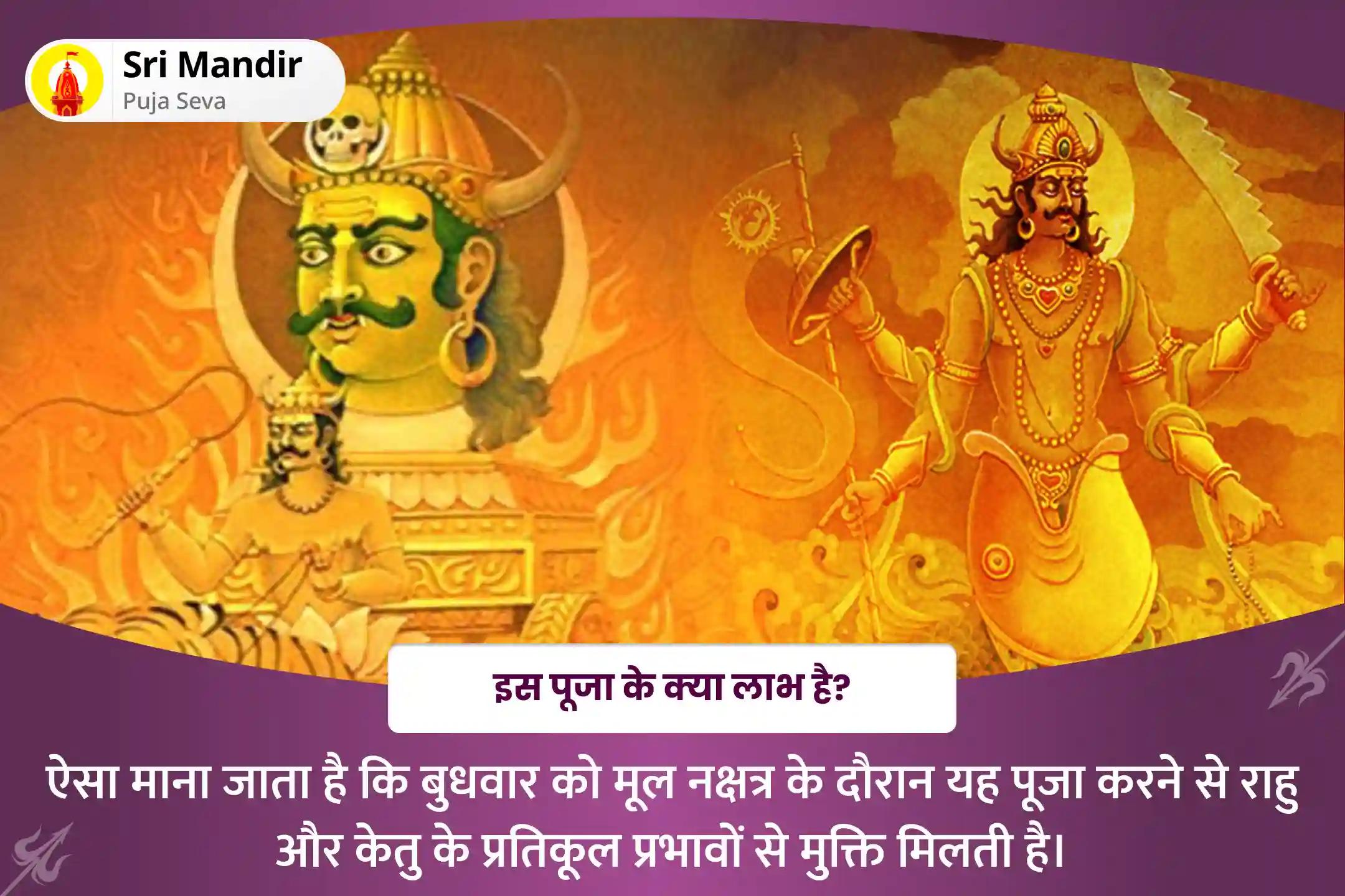 मानसिक स्पष्टता एवं बेहतर निर्णय लेने का आशीर्वाद पाने के लिए राहु-केतु शांति नक्षत्र विशेष राहु-केतु पीड़ा शांति पूजा और शिव रुद्राभिषेक
