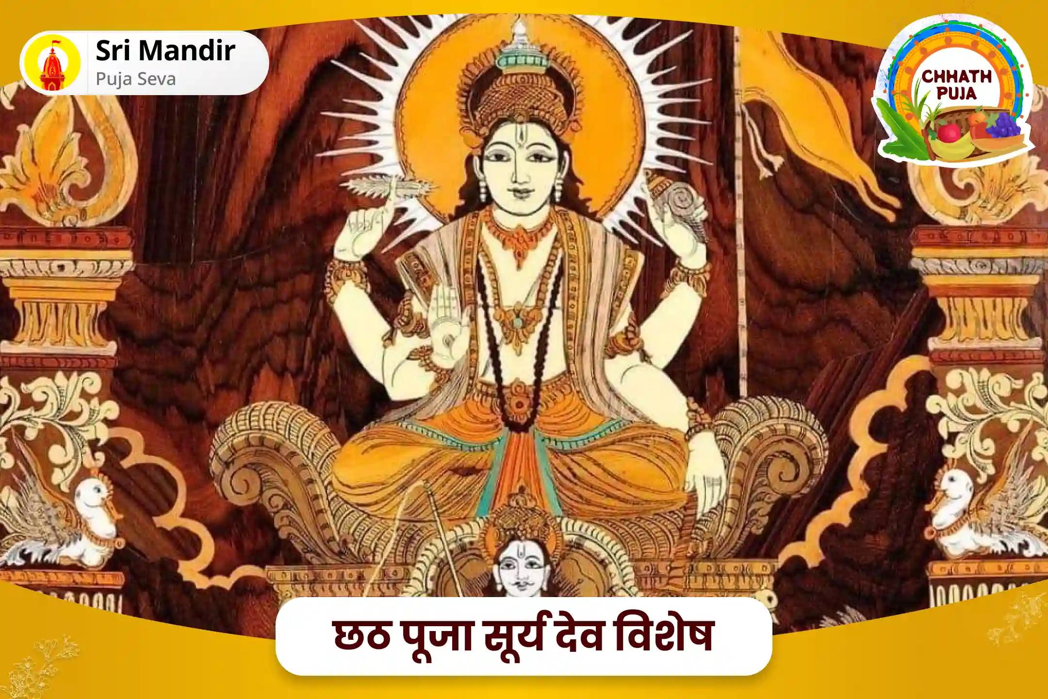 राजनीति एवं सरकारी नौकरियों में सफलता के आशीर्वाद के लिए छठ पूजा सूर्य देव विशेष 51,000 सूर्य गायत्री मंत्र जाप और आदित्य हृदय स्तोत्र पाठ