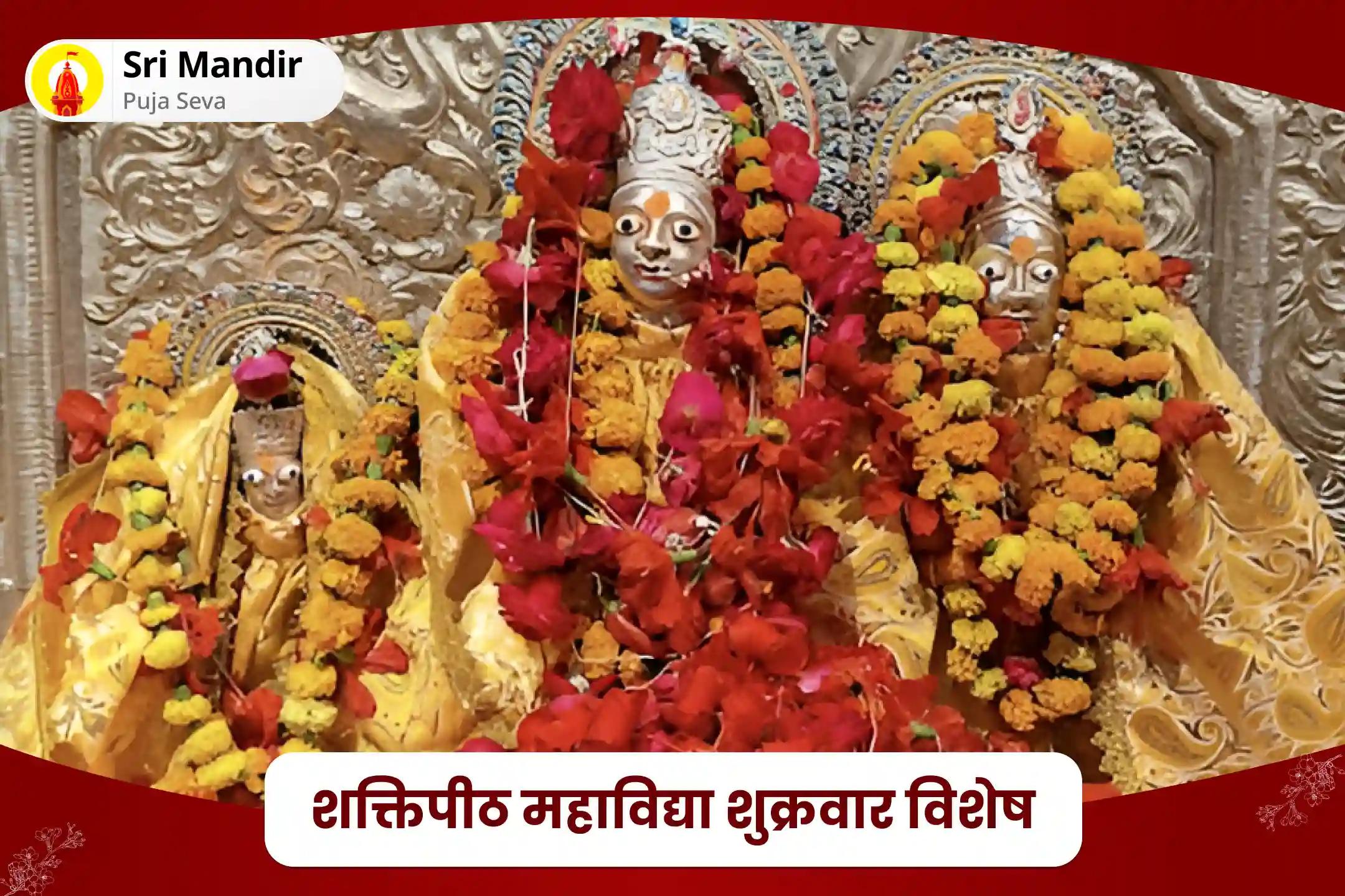 सभी मनोकामनाओं की पूर्ति के लिए शक्तिपीठ महाविद्या विशेष ललिता सहस्रनाम पाठ एवं त्रिपुर सुंदरी हवन