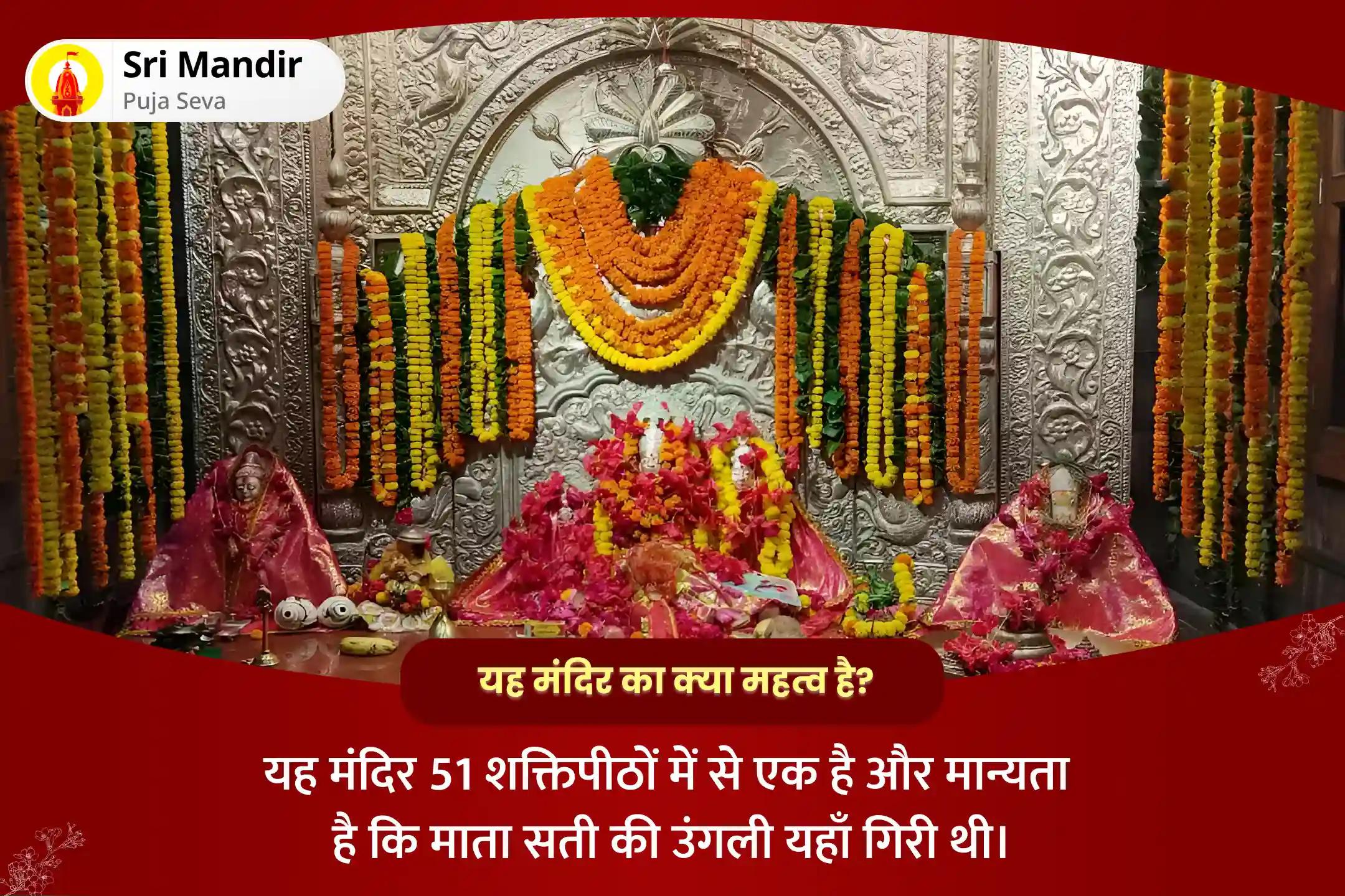 सभी मनोकामनाओं की पूर्ति के लिए शक्तिपीठ महाविद्या विशेष ललिता सहस्रनाम पाठ एवं त्रिपुर सुंदरी हवन