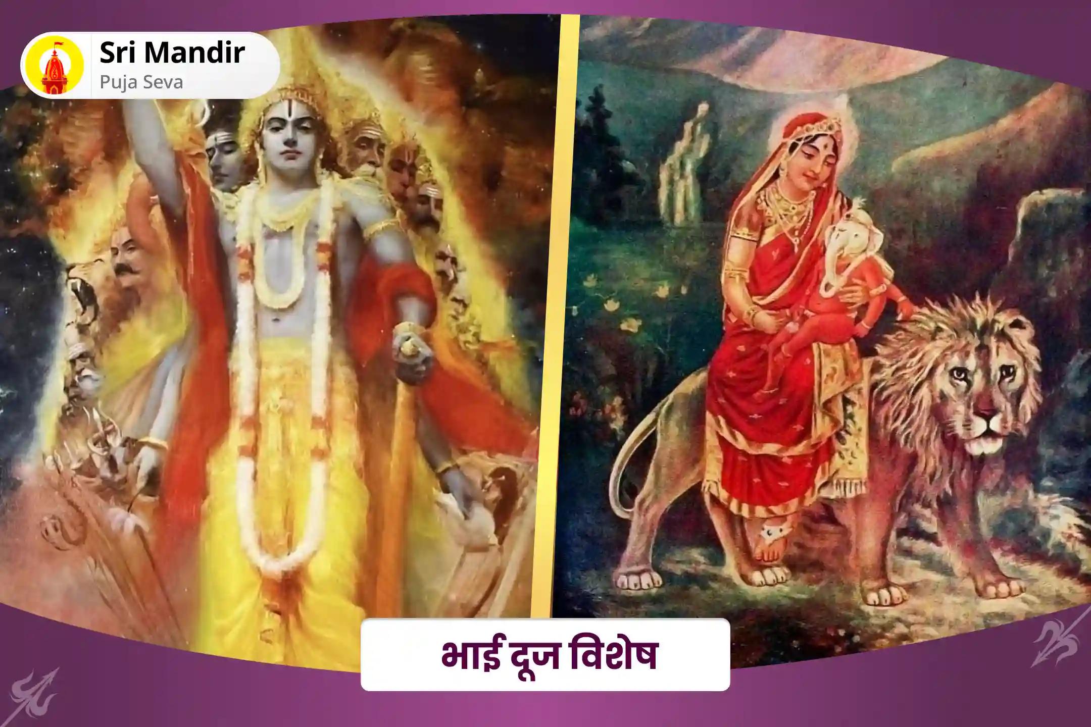 पारिवारिक एकता और भाई-बहनों में प्रेम के आशीर्वाद के लिए भाई दूज विशेष विष्णु सहस्रनाम और पार्वती अष्टोत्तर शतनामावली