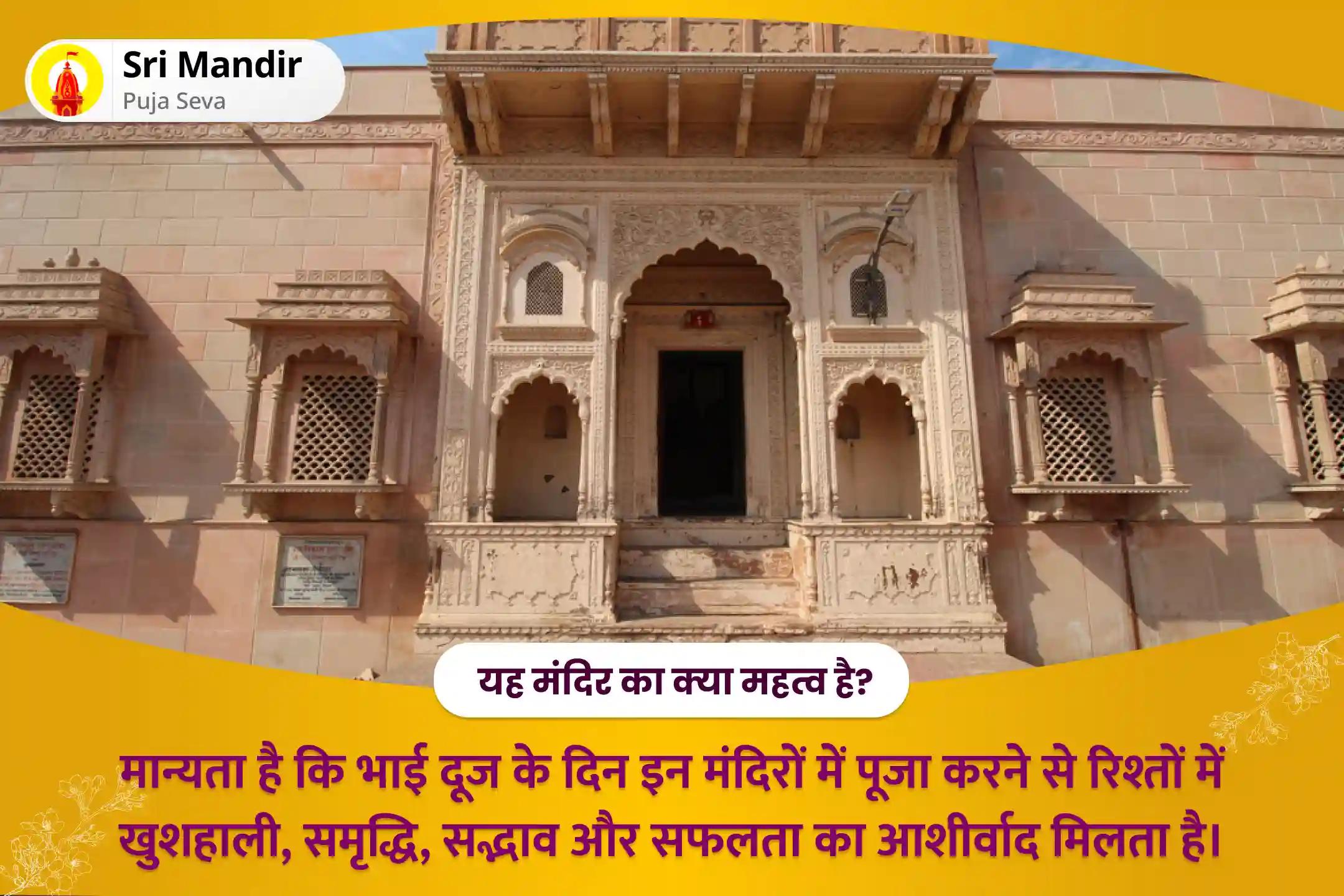 भय दूर करने और नकारात्मक ऊर्जाओं से बचाव के लिए भाई दूज मदुरै - मथुरा तीर्थ संयुक्त 11,000 मीनाक्षी मूल मंत्र जाप, कवच पाठ और सुदर्शन हवन