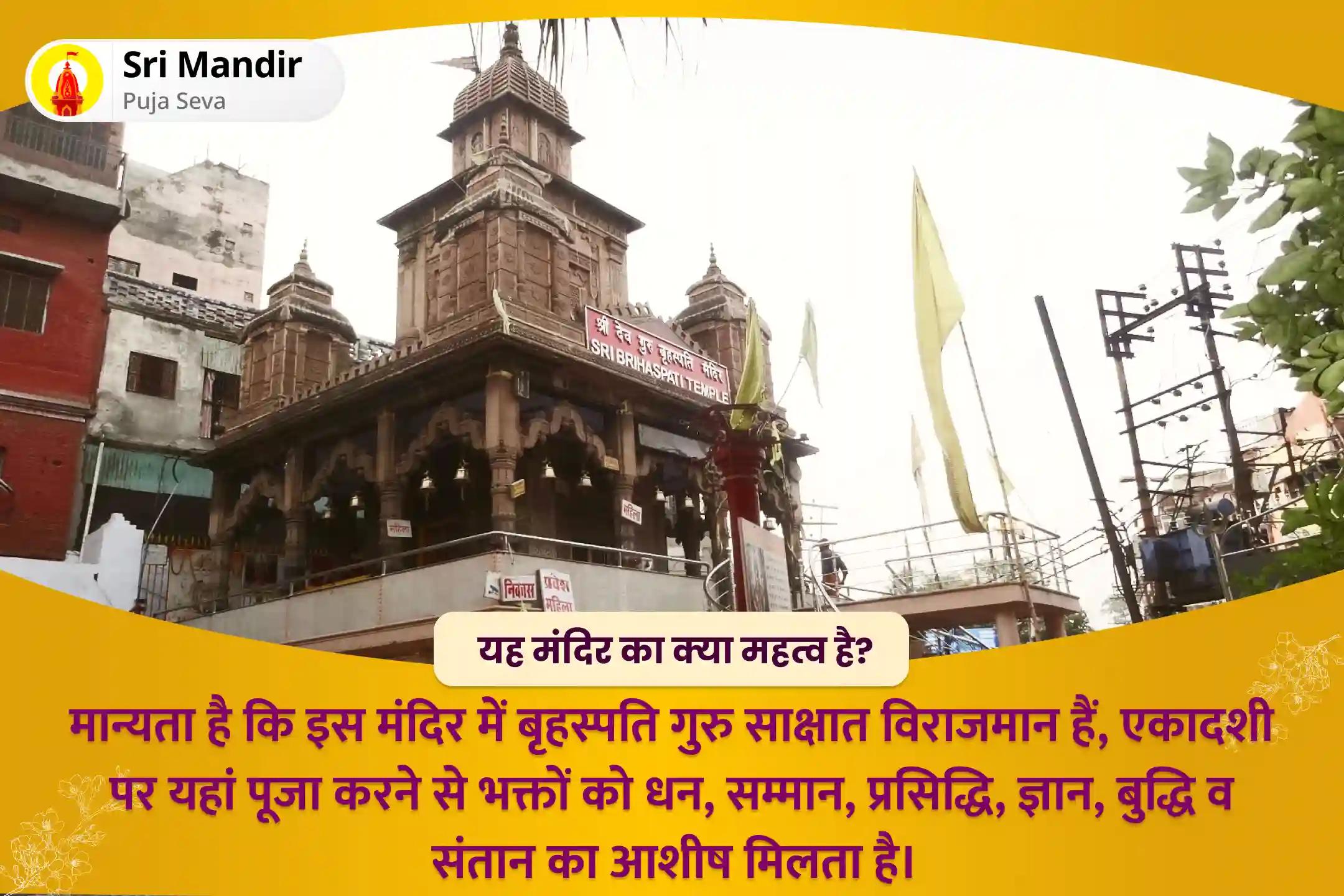 आदर्श जीवनसाथी एवं रिश्तों में आनंद प्राप्ति के लिए एकादशी काशी विशेष 16,000 बृहस्पति ग्रह मूल मंत्र जाप और सुदर्शन हवन
