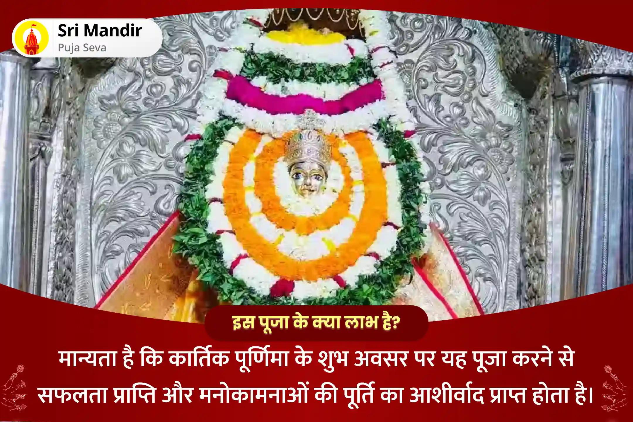 सफलता और मनोकामनाओं की पूर्ति के आशीर्वाद के लिए कार्तिक पूर्णिमा सर्व रक्षा दुर्गा विशेष 1,25,000 नवार्ण मंत्र जाप, दुर्गा सप्तशती एवं नवचंडी महाहवन